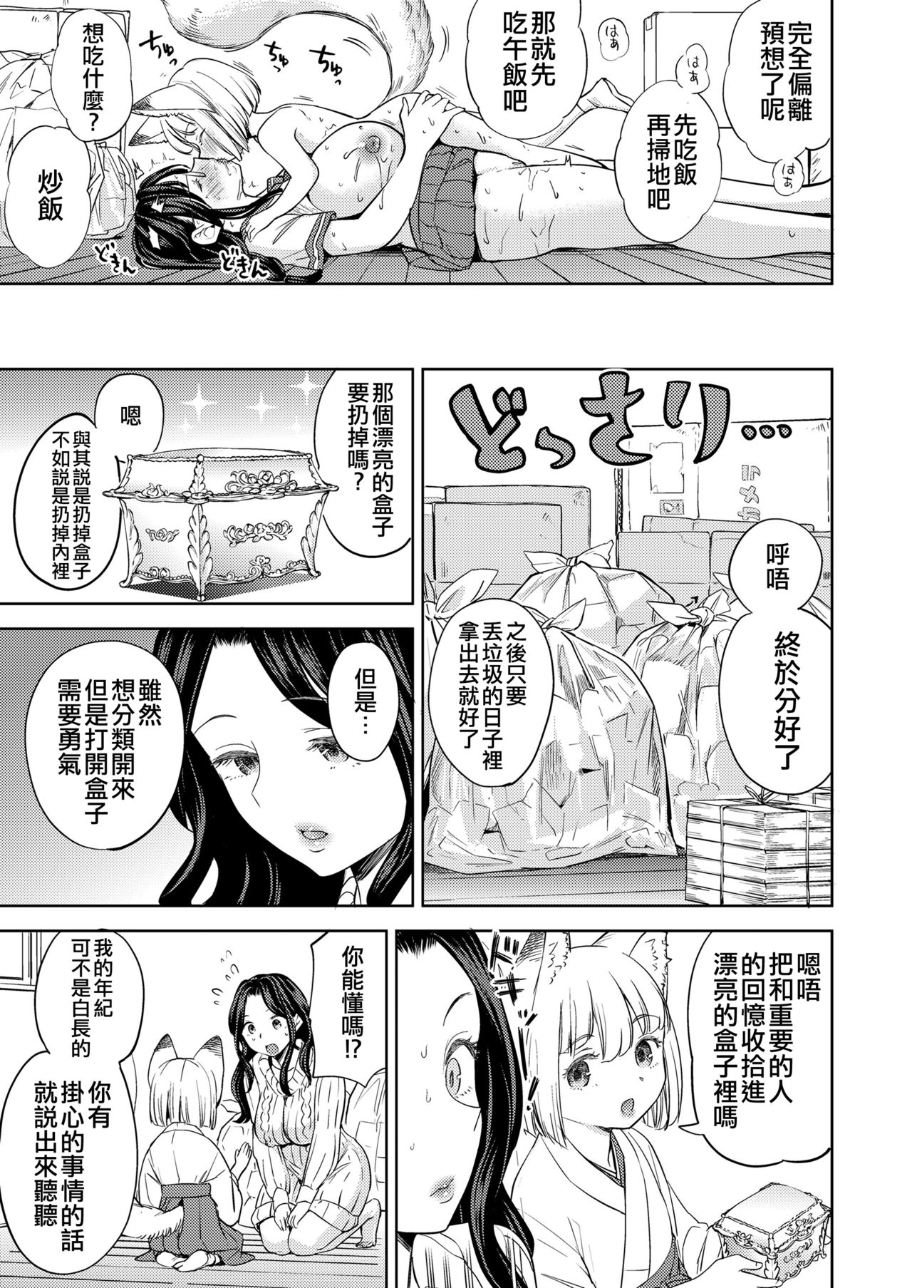 [日本漫画] [Ayane] Makikomi Ch. 2 (Towako 10)  单本,萝莉,兽耳,毛茸茸#[28P]-21
