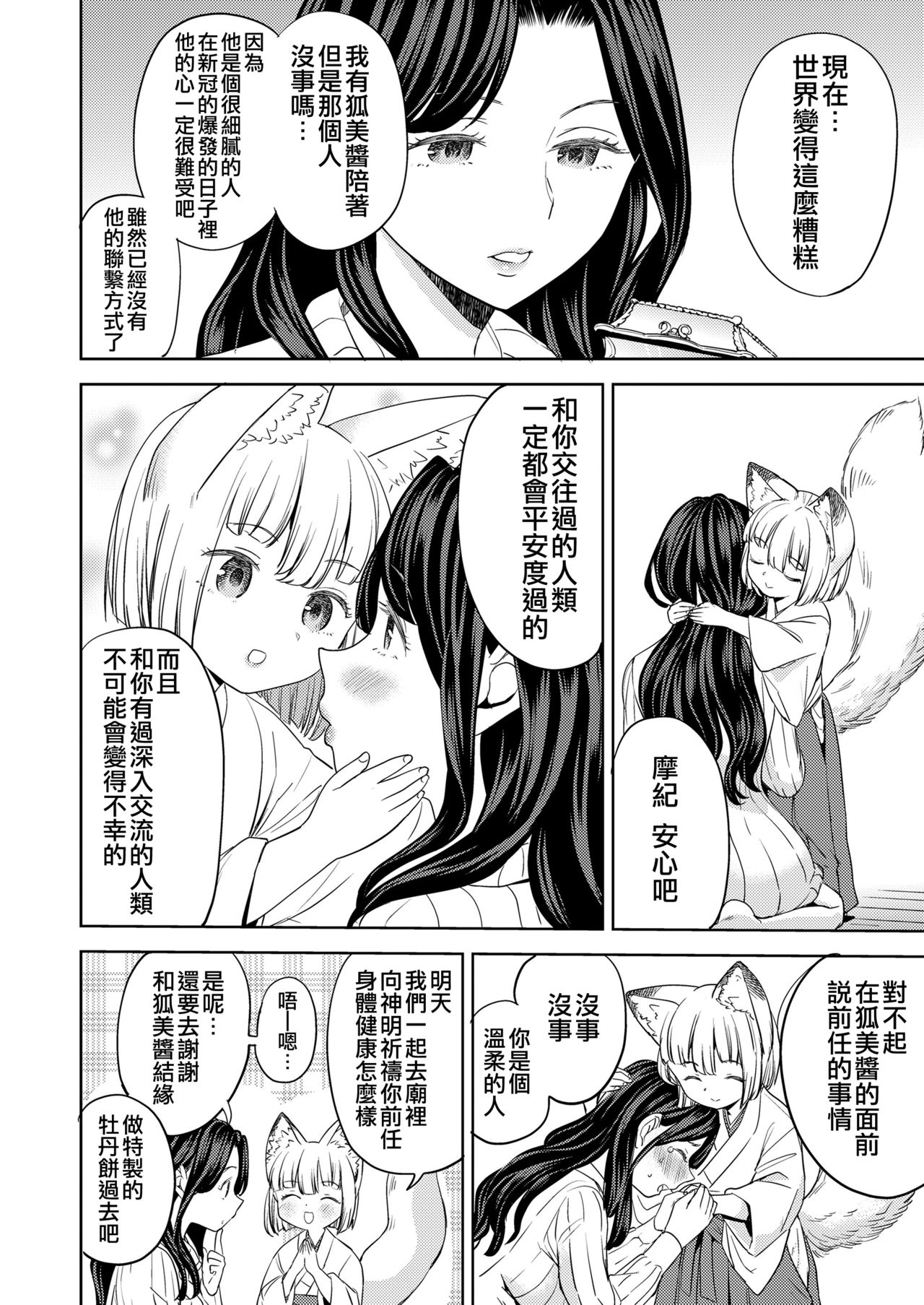 [日本漫画] [Ayane] Makikomi Ch. 2 (Towako 10)  单本,萝莉,兽耳,毛茸茸#[28P]-22