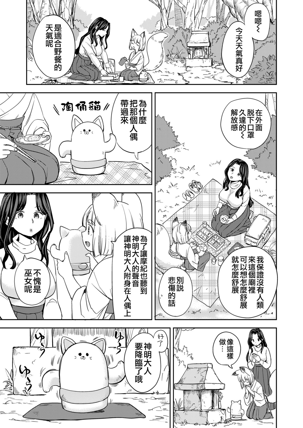 [日本漫画] [Ayane] Makikomi Ch. 2 (Towako 10)  单本,萝莉,兽耳,毛茸茸#[28P]-23