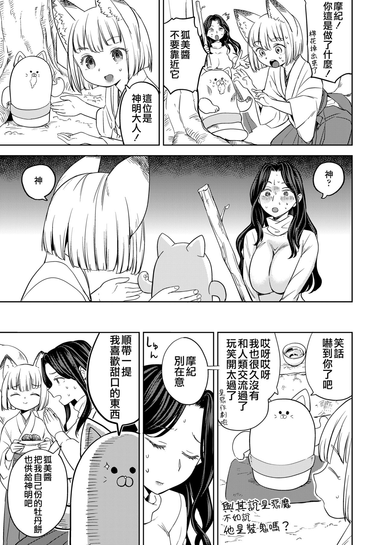 [日本漫画] [Ayane] Makikomi Ch. 2 (Towako 10)  单本,萝莉,兽耳,毛茸茸#[28P]-25