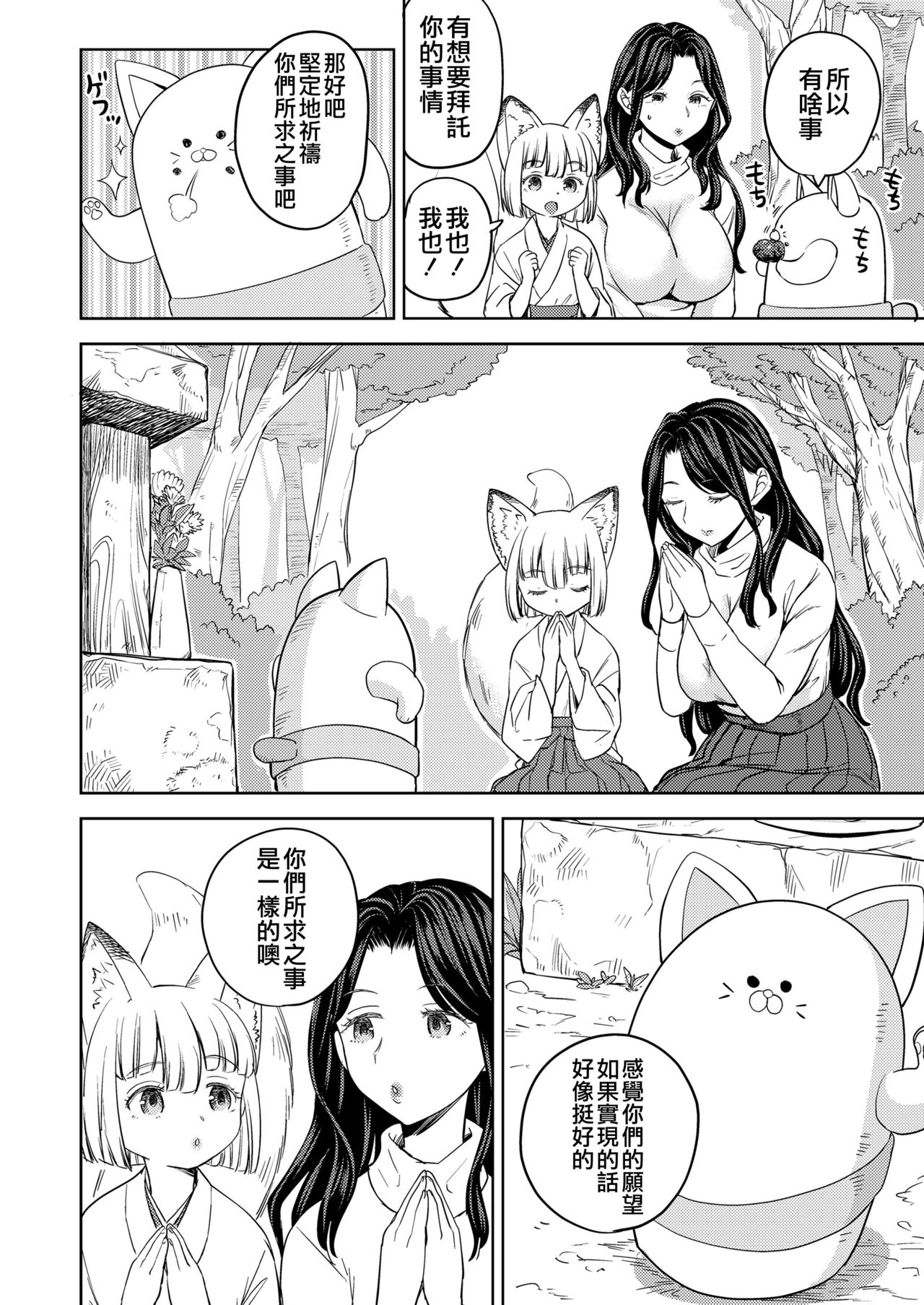[日本漫画] [Ayane] Makikomi Ch. 2 (Towako 10)  单本,萝莉,兽耳,毛茸茸#[28P]-26