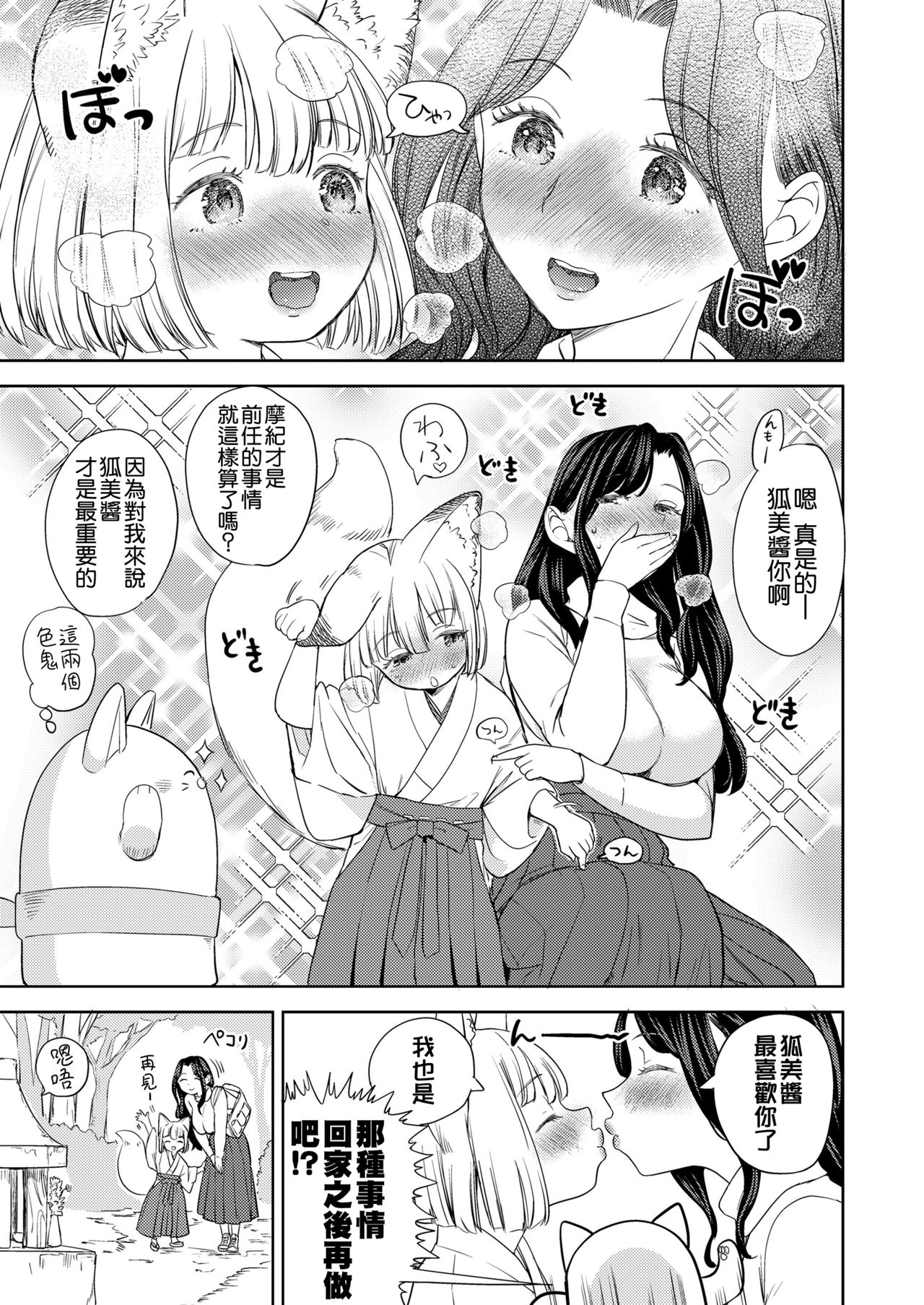 [日本漫画] [Ayane] Makikomi Ch. 2 (Towako 10)  单本,萝莉,兽耳,毛茸茸#[28P]-27