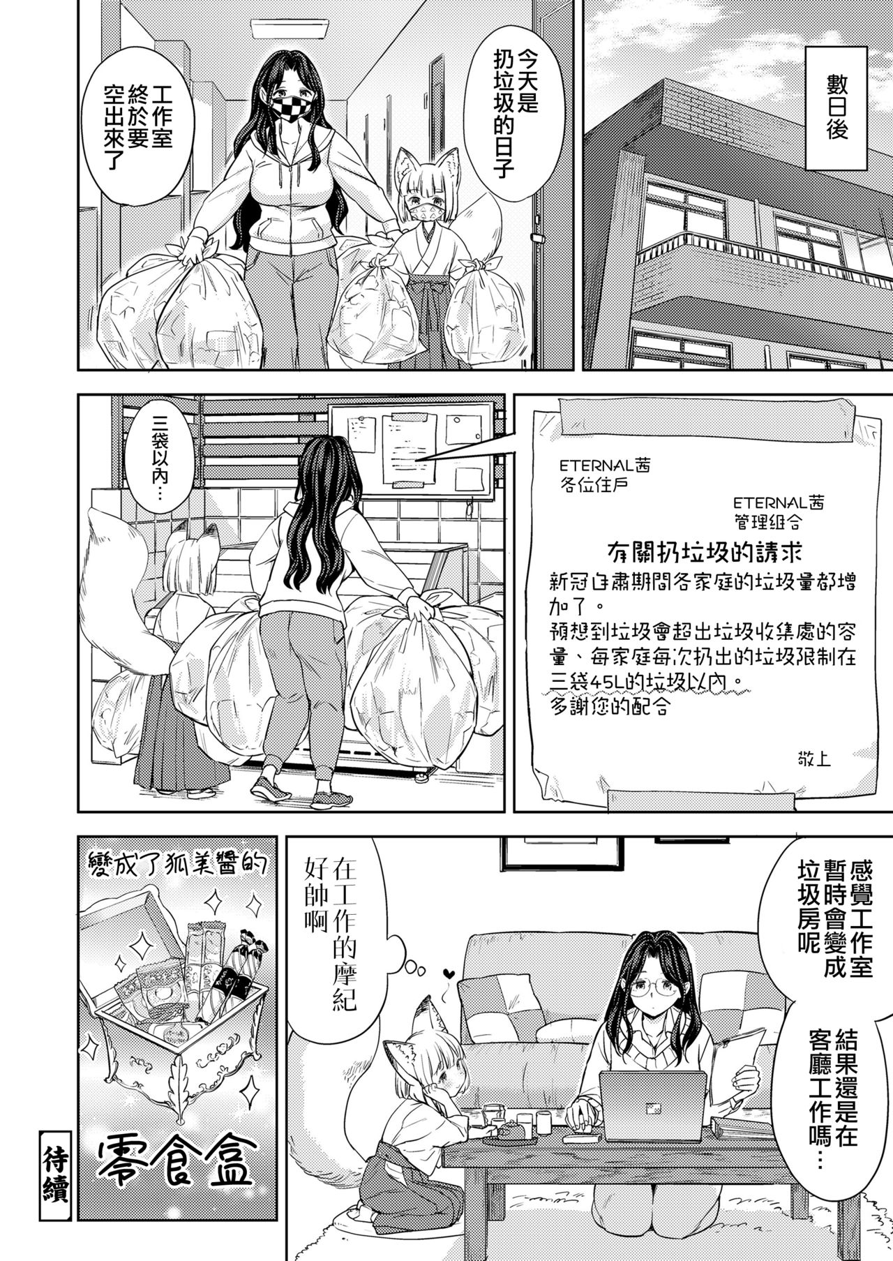 [日本漫画] [Ayane] Makikomi Ch. 2 (Towako 10)  单本,萝莉,兽耳,毛茸茸#[28P]-28