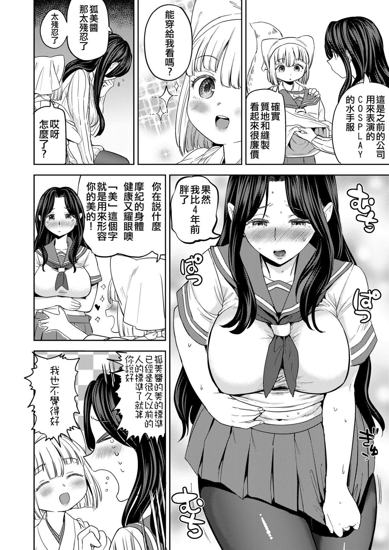 [日本漫画] [Ayane] Makikomi Ch. 2 (Towako 10)  单本,萝莉,兽耳,毛茸茸#[28P]-4