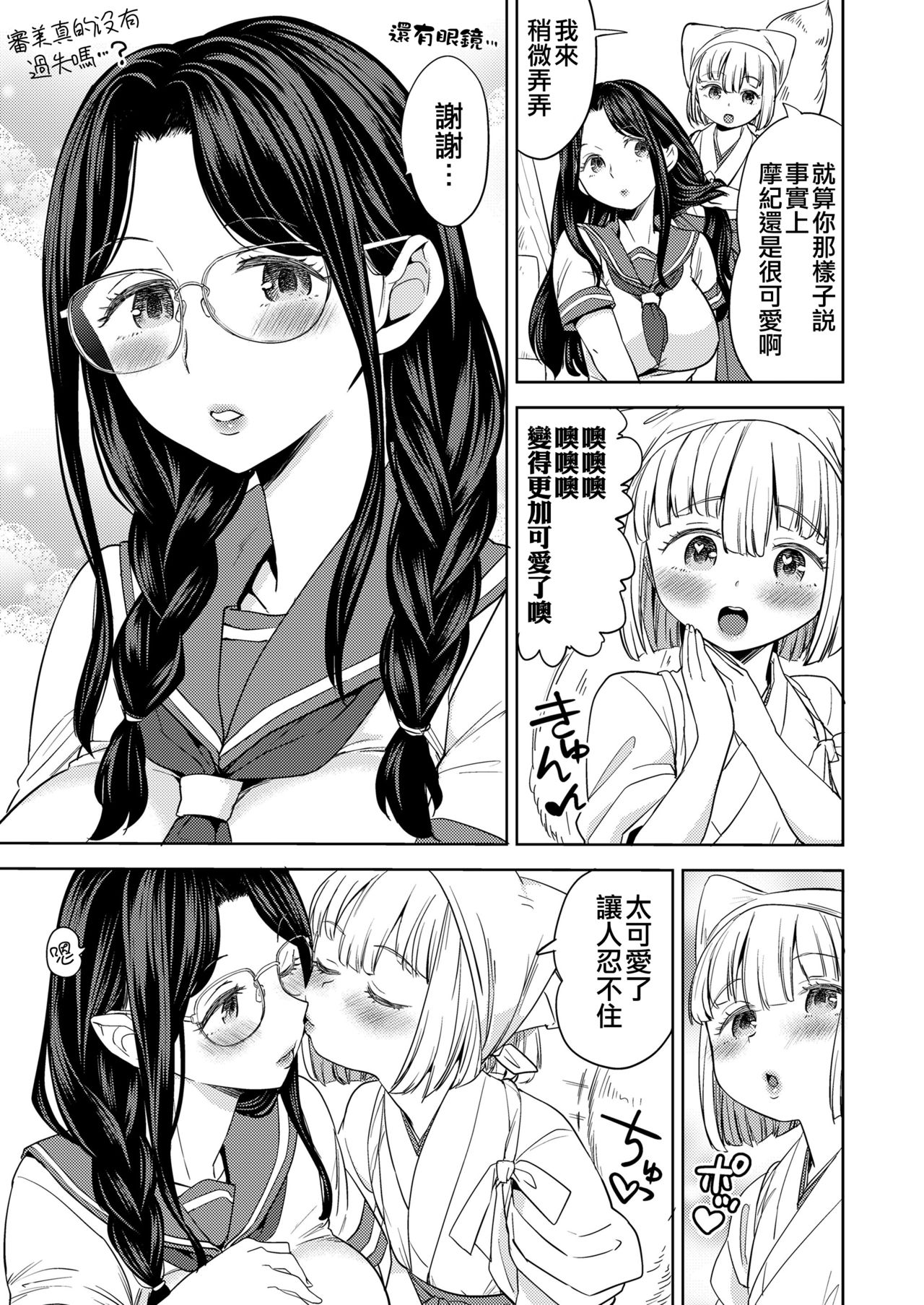 [日本漫画] [Ayane] Makikomi Ch. 2 (Towako 10)  单本,萝莉,兽耳,毛茸茸#[28P]-5