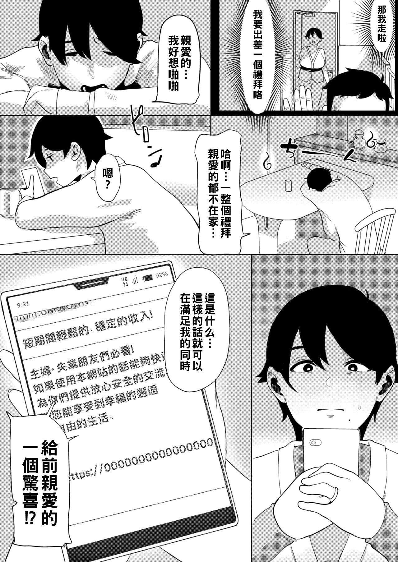 [日本漫画] [Genen] Futei Katsudou (COMIC HOTMiLK Koime Vol. 22) [Chinese] [Digital] 单本,巨乳大奶,单女#[18P]-3
