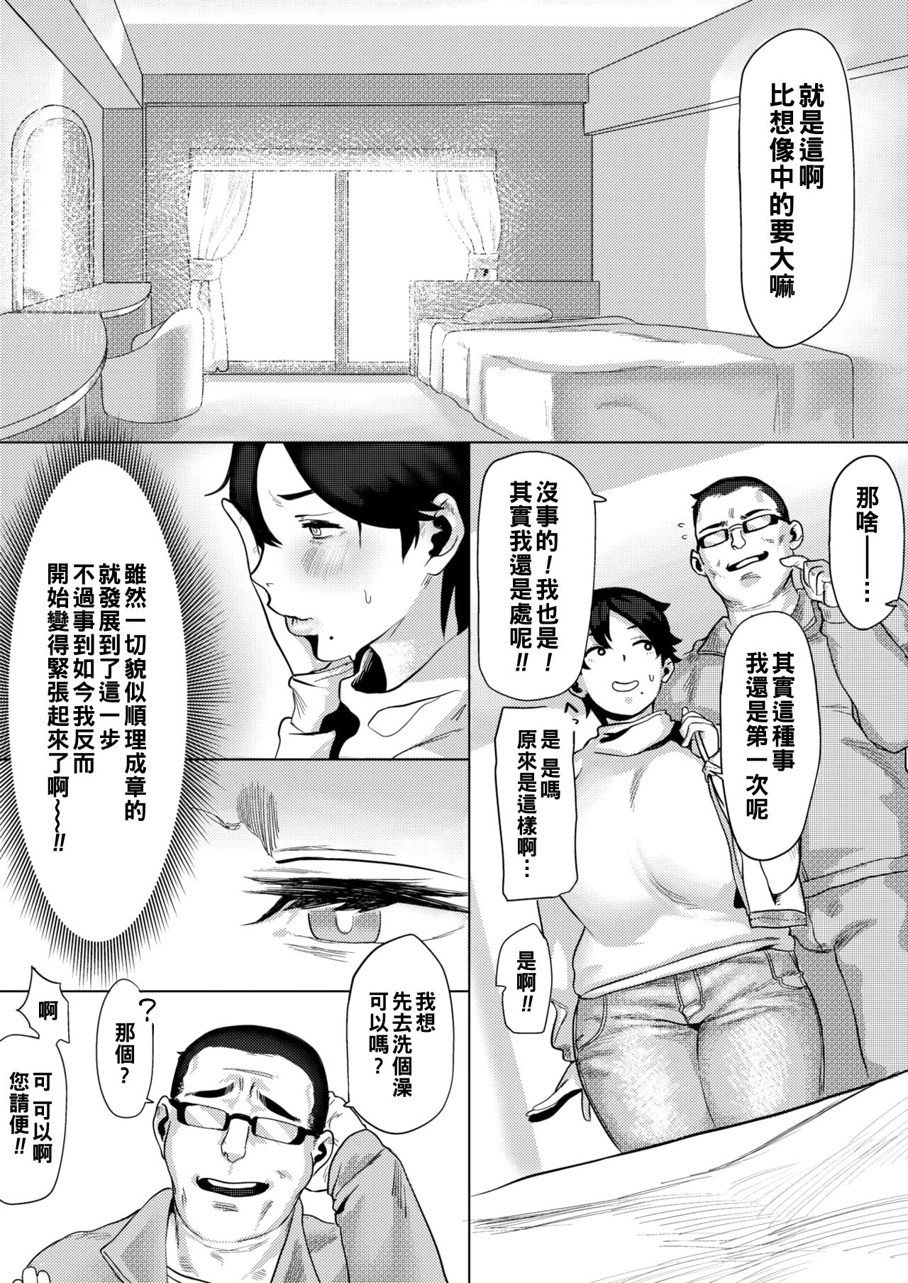 [日本漫画] [Genen] Futei Katsudou (COMIC HOTMiLK Koime Vol. 22) [Chinese] [Digital] 单本,巨乳大奶,单女#[18P]-6