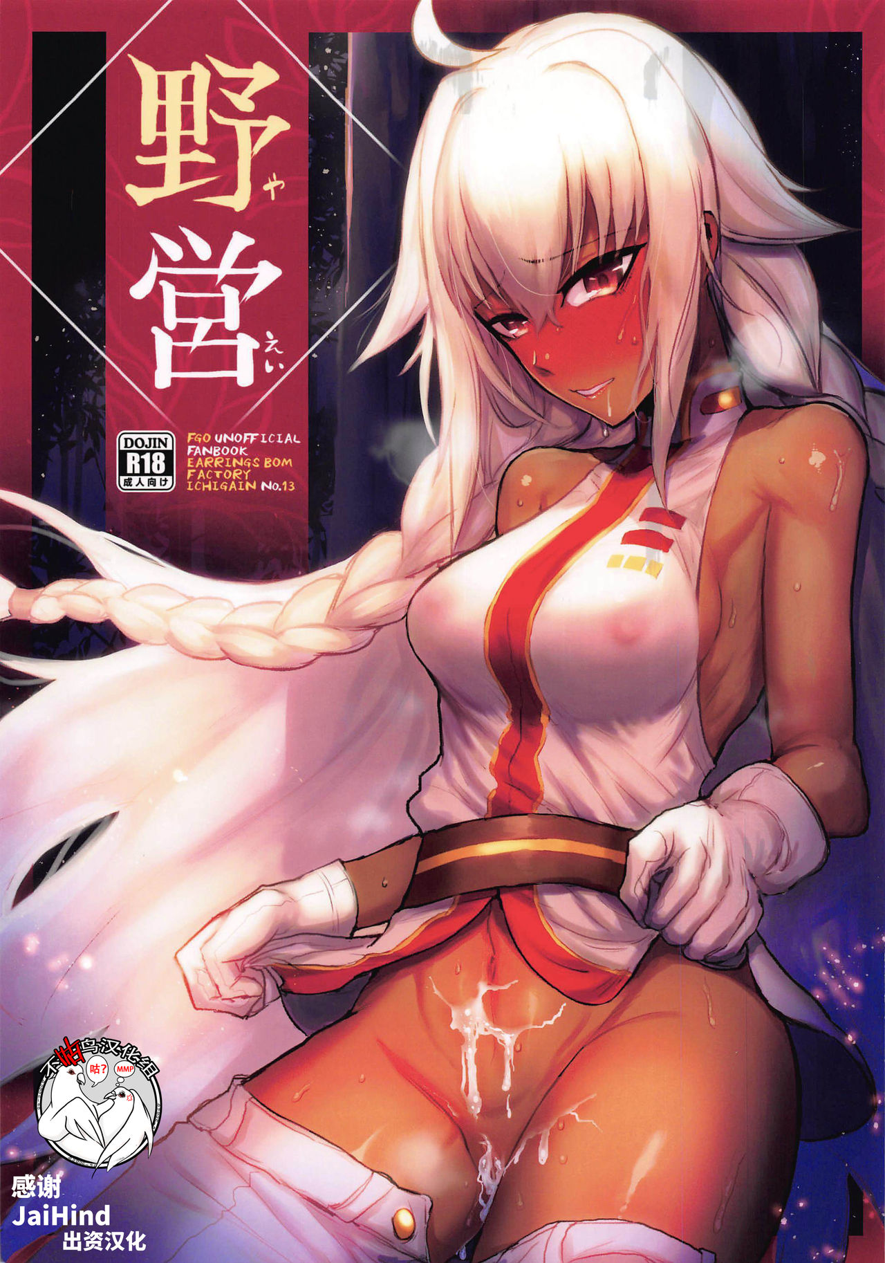 [Manga] (C97) [EARRINGS BOM FACTORY (ICHIGAIN)] Yaei (Fate/Grand Order) Single book, single women, ponytail, dark skin#[26P]-1