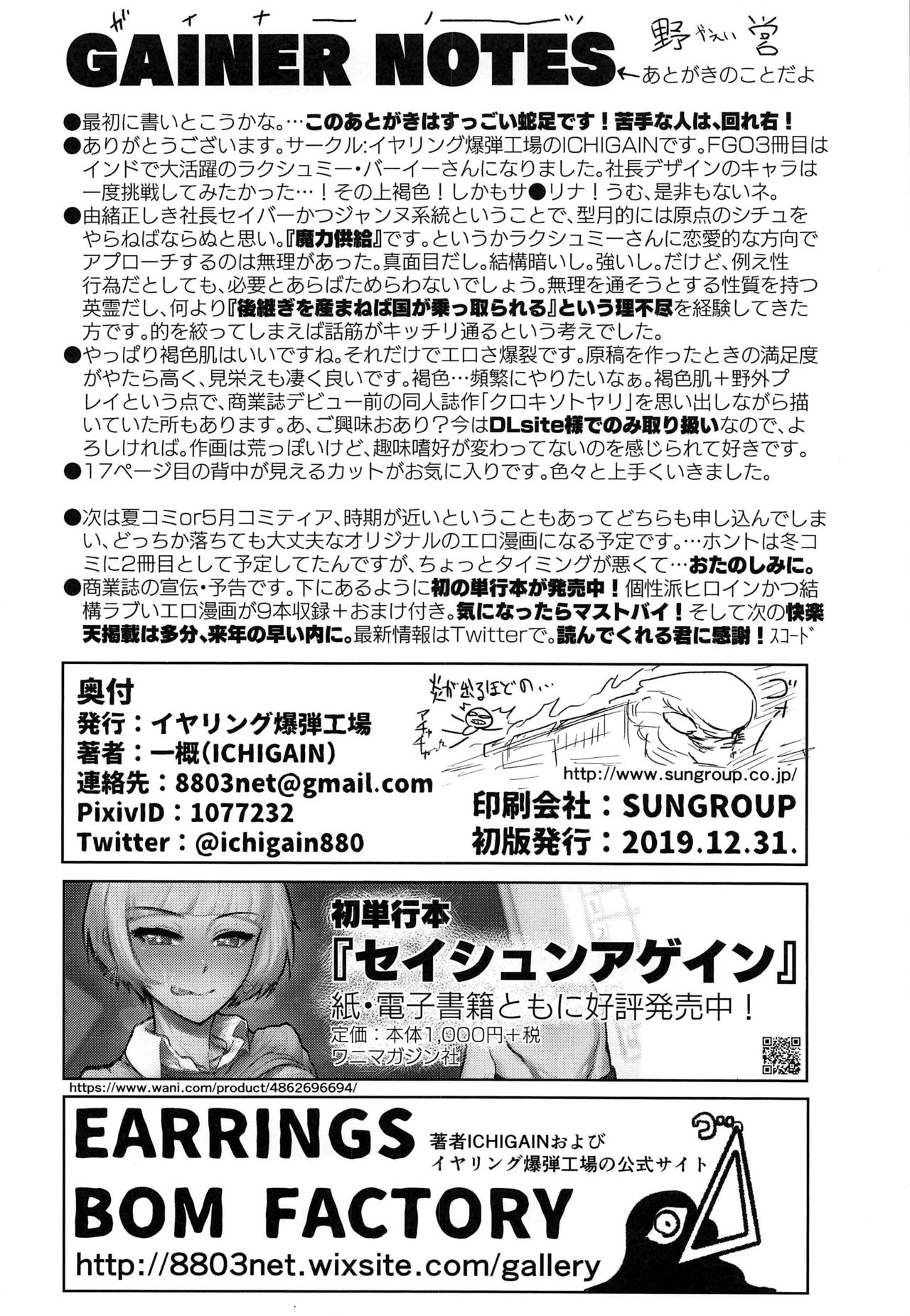 [Manga] (C97) [EARRINGS BOM FACTORY (ICHIGAIN)] Yaei (Fate/Grand Order) Single book, single women, ponytail, dark skin#[26P]-25