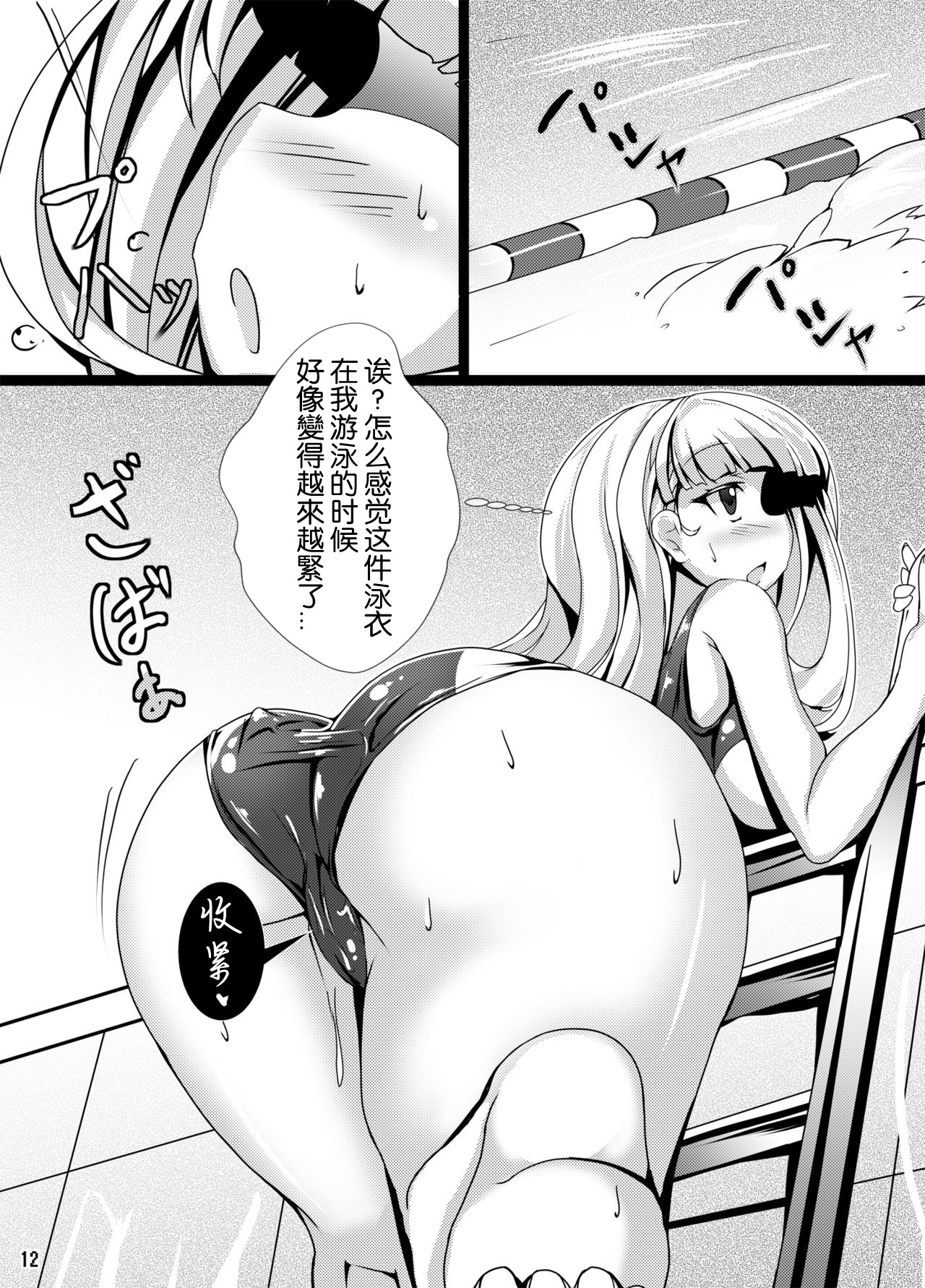 [日本漫画] [Tori no Oishii Tokoro (Torisan)] kuroUsa ga onani-toka suru Hon [Chinese]  单本,高潮潮吹,肛门,比基尼,性玩具,泳装#[29P]-10