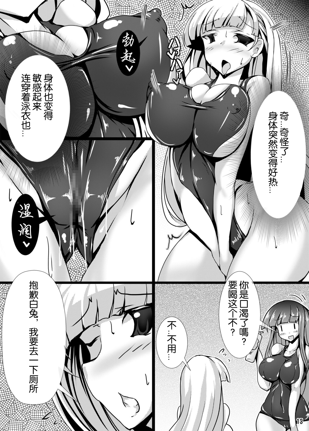 [日本漫画] [Tori no Oishii Tokoro (Torisan)] kuroUsa ga onani-toka suru Hon [Chinese]  单本,高潮潮吹,肛门,比基尼,性玩具,泳装#[29P]-11