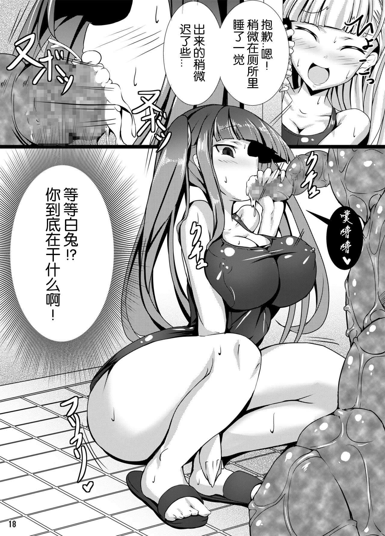 [日本漫画] [Tori no Oishii Tokoro (Torisan)] kuroUsa ga onani-toka suru Hon [Chinese]  单本,高潮潮吹,肛门,比基尼,性玩具,泳装#[29P]-16