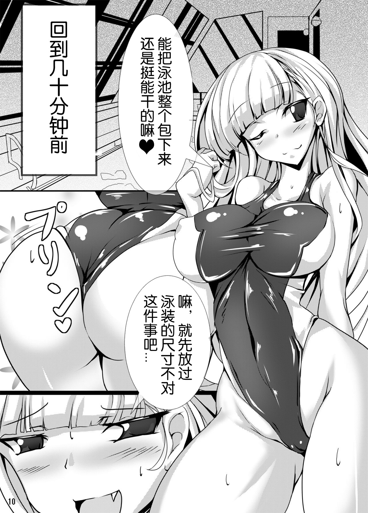 [日本漫画] [Tori no Oishii Tokoro (Torisan)] kuroUsa ga onani-toka suru Hon [Chinese]  单本,高潮潮吹,肛门,比基尼,性玩具,泳装#[29P]-8