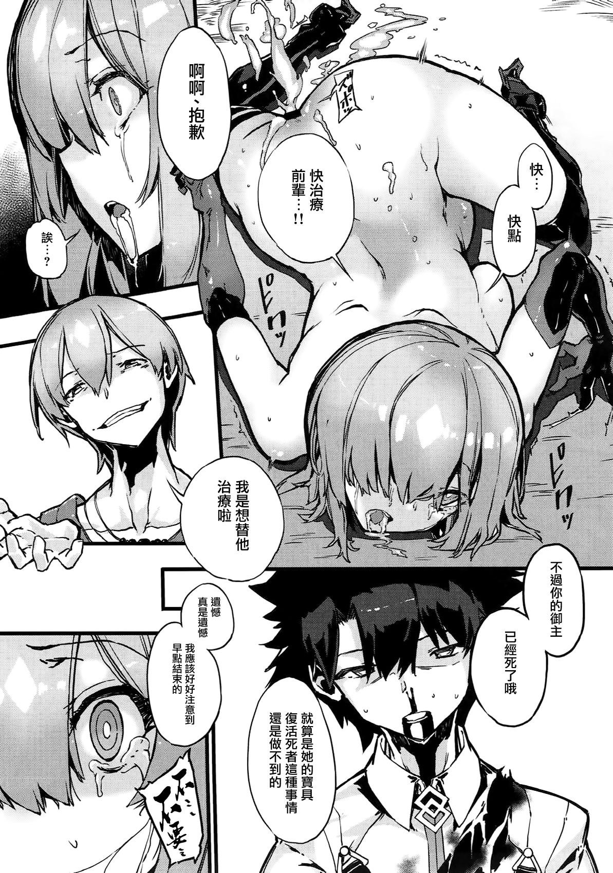 [Manga] (C93) [Kenja Time (Zutta)] Bad End Catharsis Vl. 8 (Fate/Grand Order) Single book, anal, single girl, creampie#[22P]-18