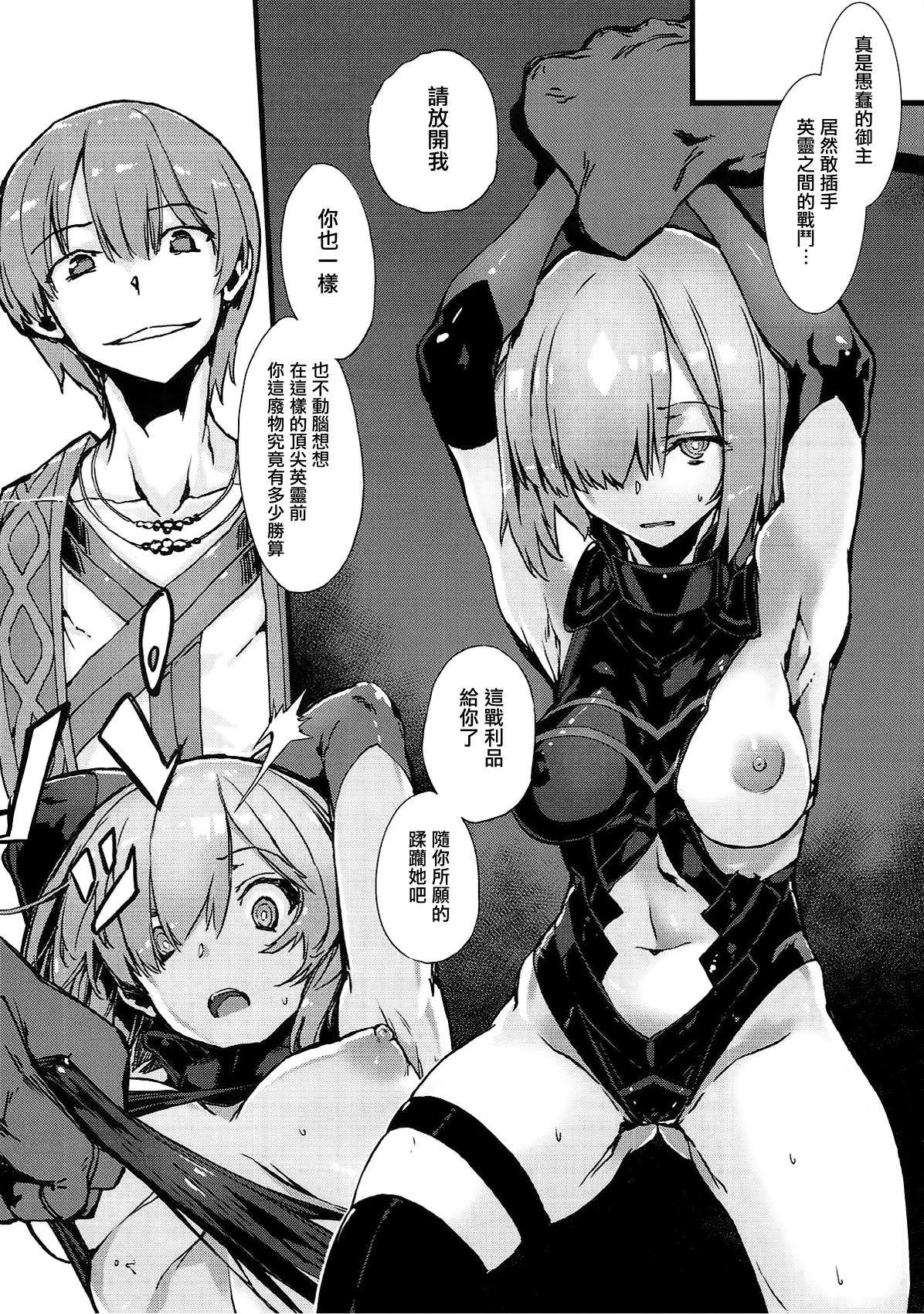 [Manga] (C93) [Kenja Time (Zutta)] Bad End Catharsis Vl. 8 (Fate/Grand Order) Single book, anal, single girl, creampie#[22P]-3
