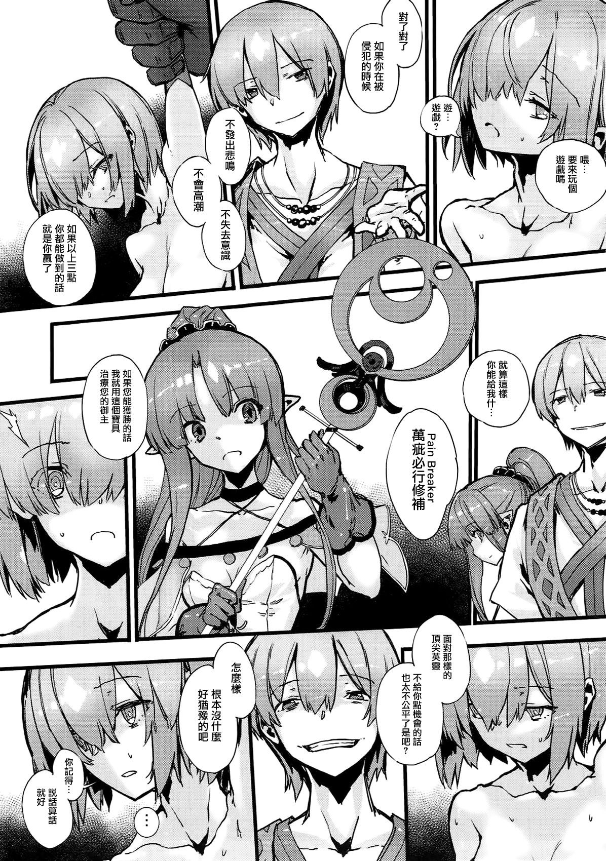 [Manga] (C93) [Kenja Time (Zutta)] Bad End Catharsis Vl. 8 (Fate/Grand Order) Single book, anal, single girl, creampie#[22P]-6