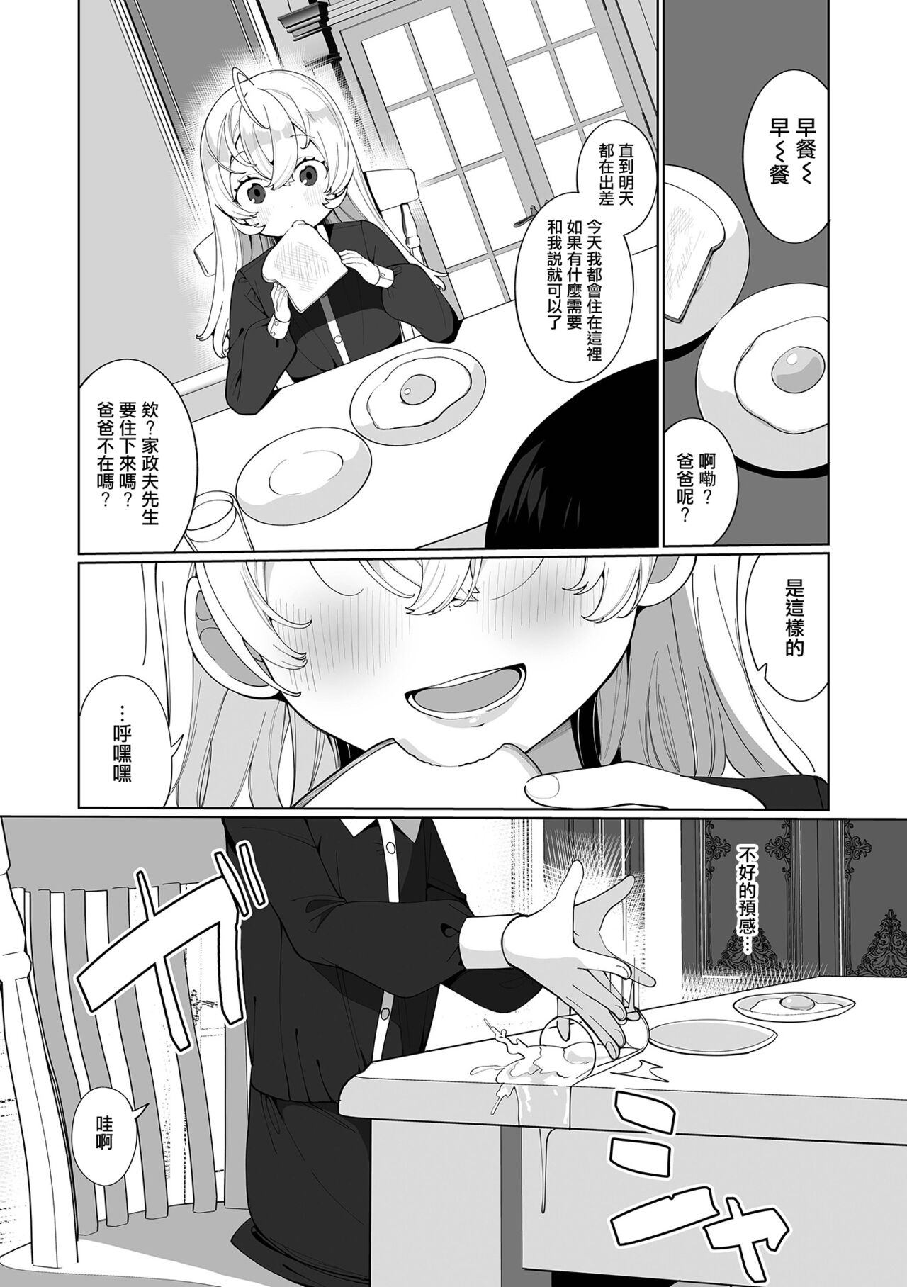 [日本漫画] [Ouchi Kaeru] Kocchi Muite Kaseifu-san! (Gekkan Web Otoko no Ko-llection! S Vol. 66) [Chinese]  单本,M男,正太控,肛门,肛交#[16P]-4