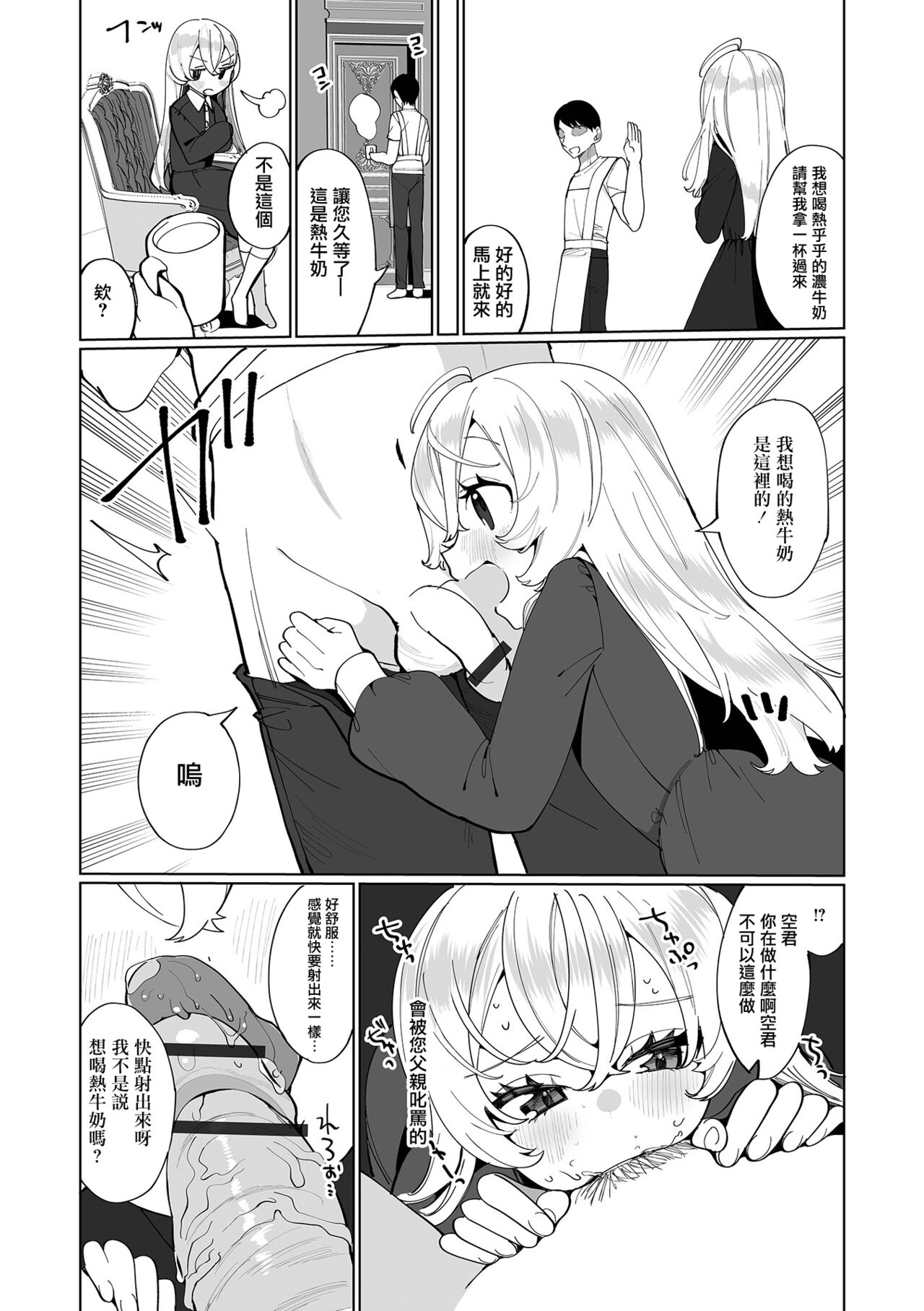 [日本漫画] [Ouchi Kaeru] Kocchi Muite Kaseifu-san! (Gekkan Web Otoko no Ko-llection! S Vol. 66) [Chinese]  单本,M男,正太控,肛门,肛交#[16P]-8