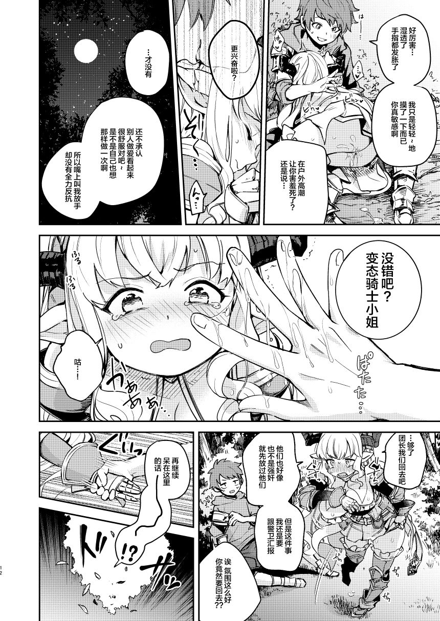 [日本漫画] [Tsukitatei (Okogemoti)] Seigi mo Rinri mo Oitoite (Granblue Fantasy)  单本,萝莉,巨乳大奶,口交,丝袜#[28P]-12