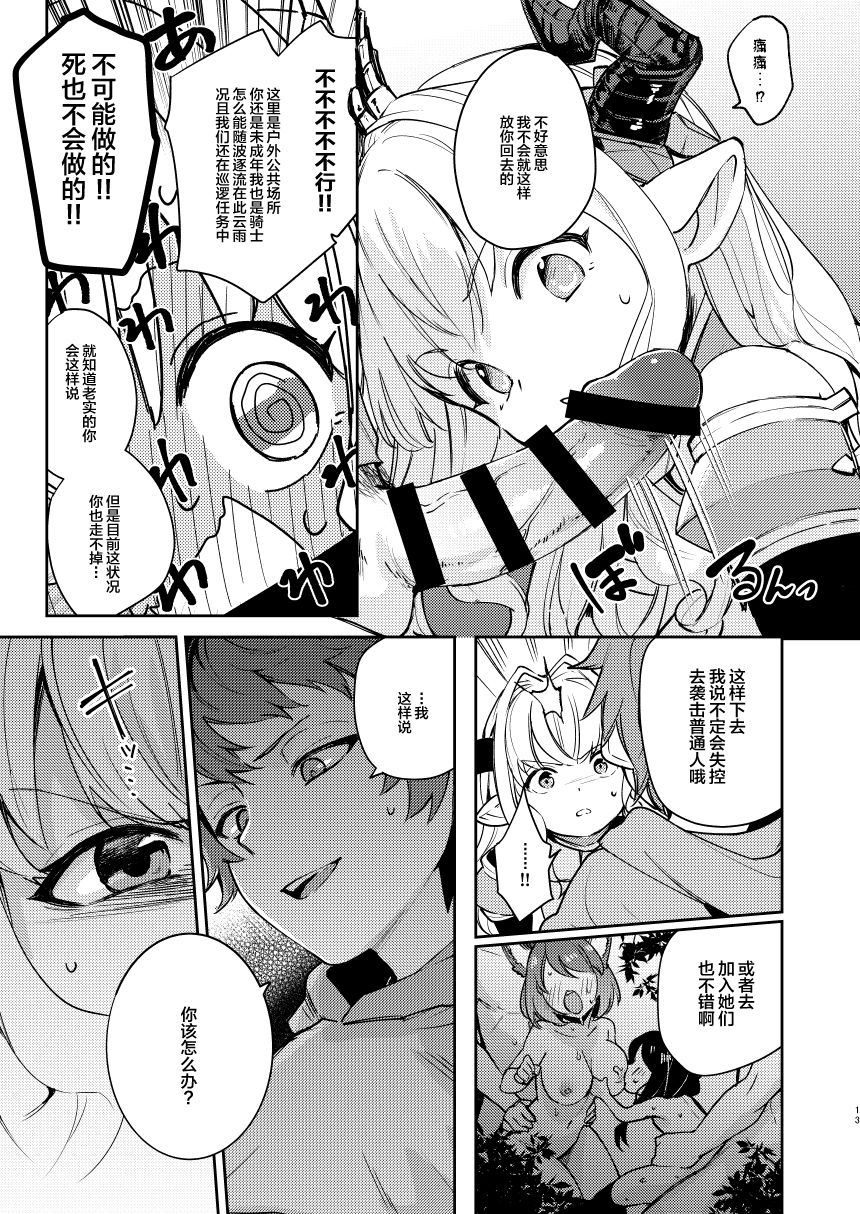 [日本漫画] [Tsukitatei (Okogemoti)] Seigi mo Rinri mo Oitoite (Granblue Fantasy)  单本,萝莉,巨乳大奶,口交,丝袜#[28P]-13