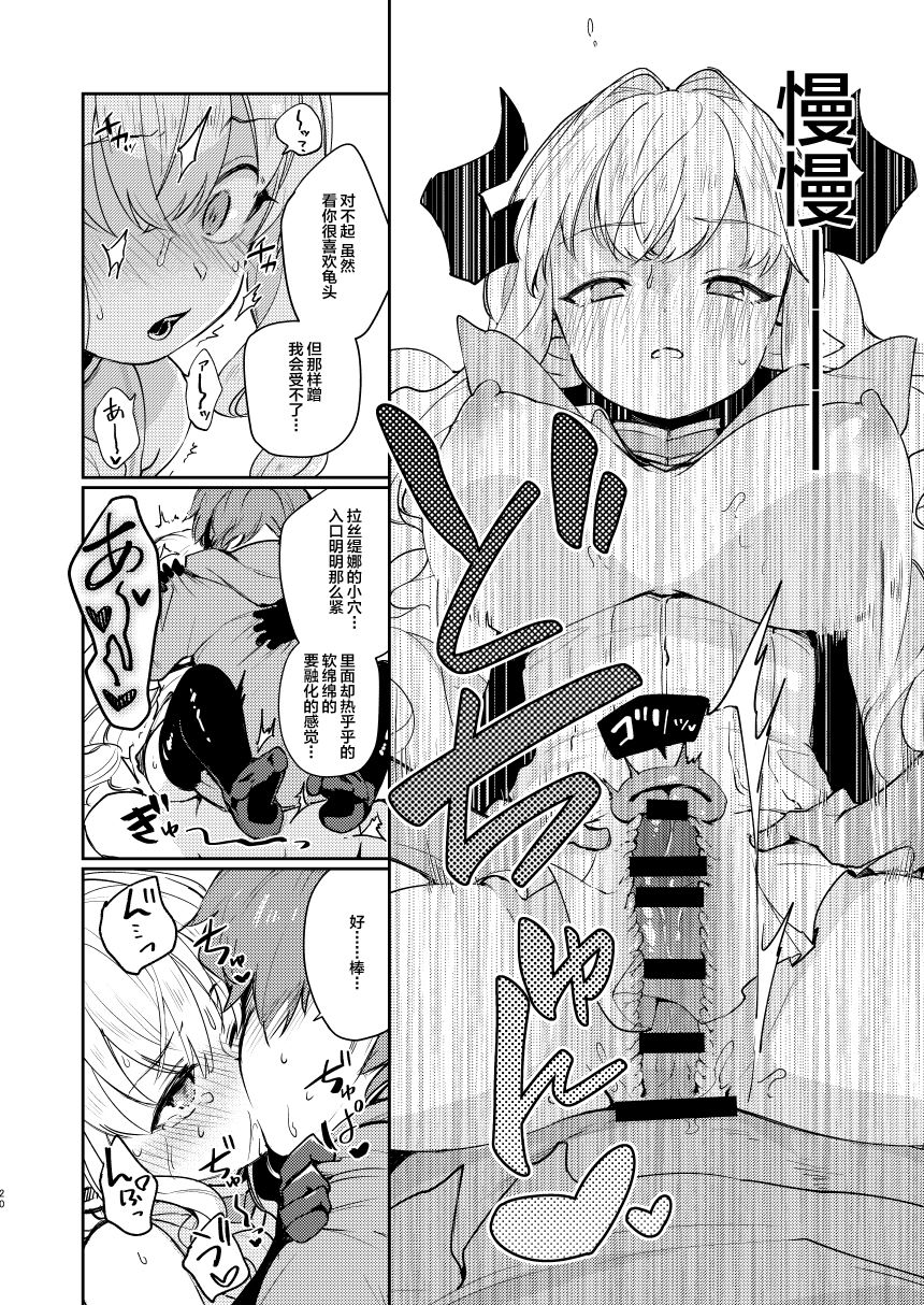 [日本漫画] [Tsukitatei (Okogemoti)] Seigi mo Rinri mo Oitoite (Granblue Fantasy)  单本,萝莉,巨乳大奶,口交,丝袜#[28P]-20