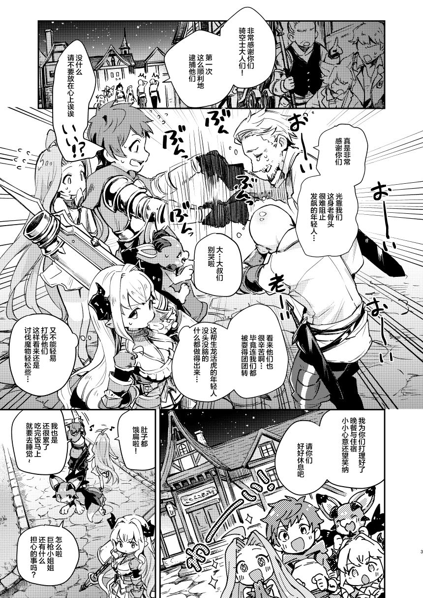 [日本漫画] [Tsukitatei (Okogemoti)] Seigi mo Rinri mo Oitoite (Granblue Fantasy)  单本,萝莉,巨乳大奶,口交,丝袜#[28P]-3