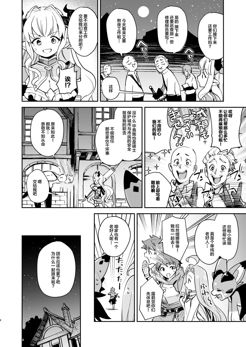 [日本漫画] [Tsukitatei (Okogemoti)] Seigi mo Rinri mo Oitoite (Granblue Fantasy)  单本,萝莉,巨乳大奶,口交,丝袜#[28P]-4