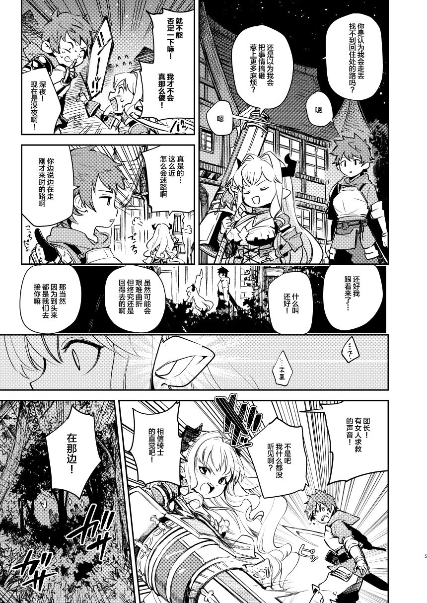 [日本漫画] [Tsukitatei (Okogemoti)] Seigi mo Rinri mo Oitoite (Granblue Fantasy)  单本,萝莉,巨乳大奶,口交,丝袜#[28P]-5