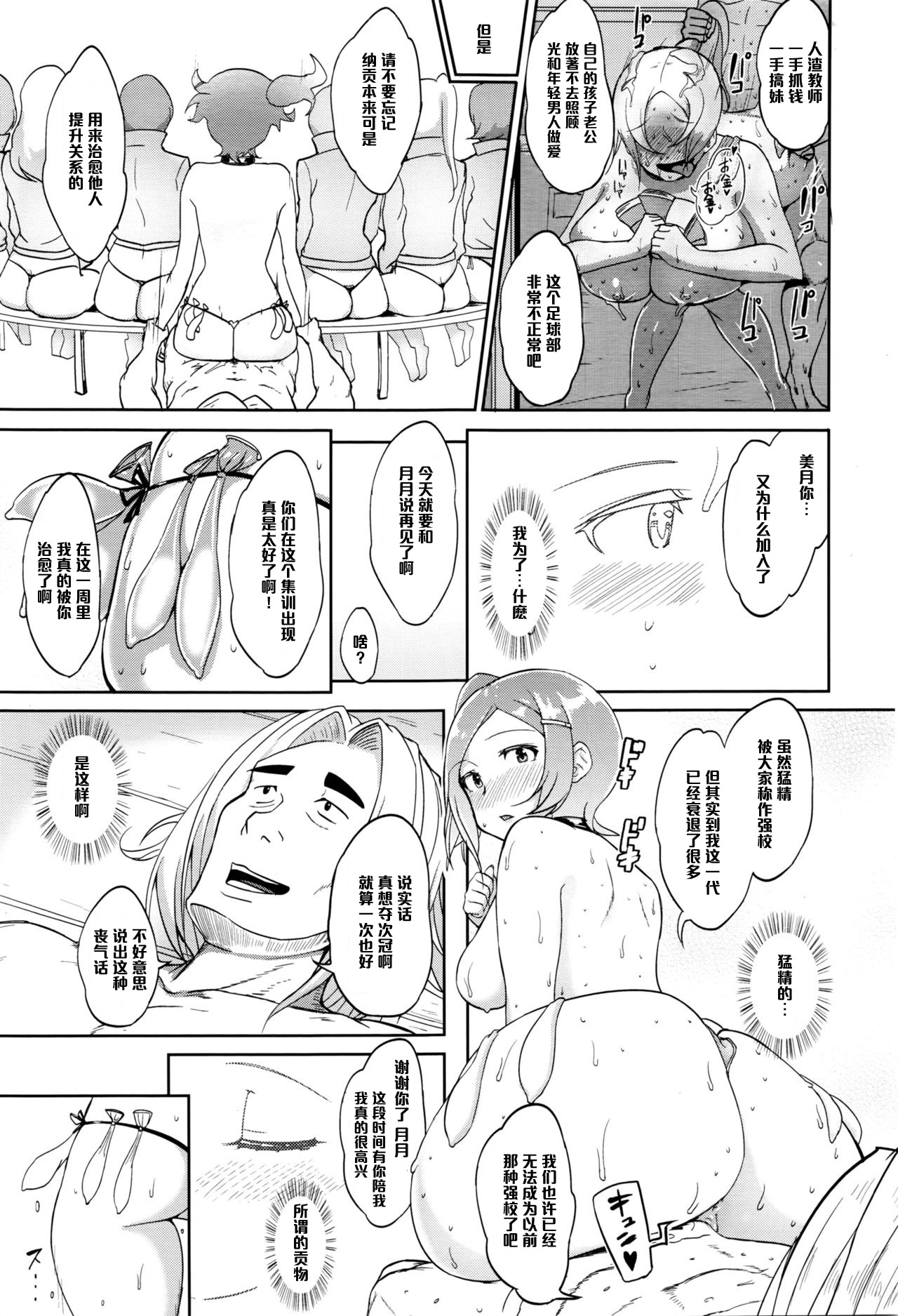 [日本漫画] [Ao Madousi] Omitsugi Manager! (COMIC Koh Vol. 8) [Chinese]   单本,肛门,巨乳大奶,群P,内射中出,丝袜#[32P]-29