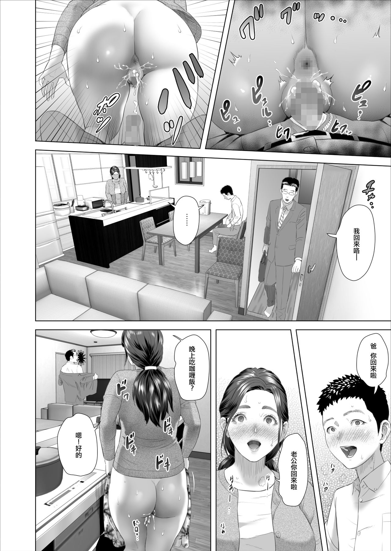 [日本漫画] [Hy-dou (Hyji)] Kinjo Yuuwaku Musuko no Afureru Seiyoku o Nomihosu Haha Hen  饮尽儿子日益旺盛性欲的妈妈篇 单本,正太控,熟女人妻,巨乳大奶,不伦,单女,单男,口交,内射中出,泳装#[75P]-26