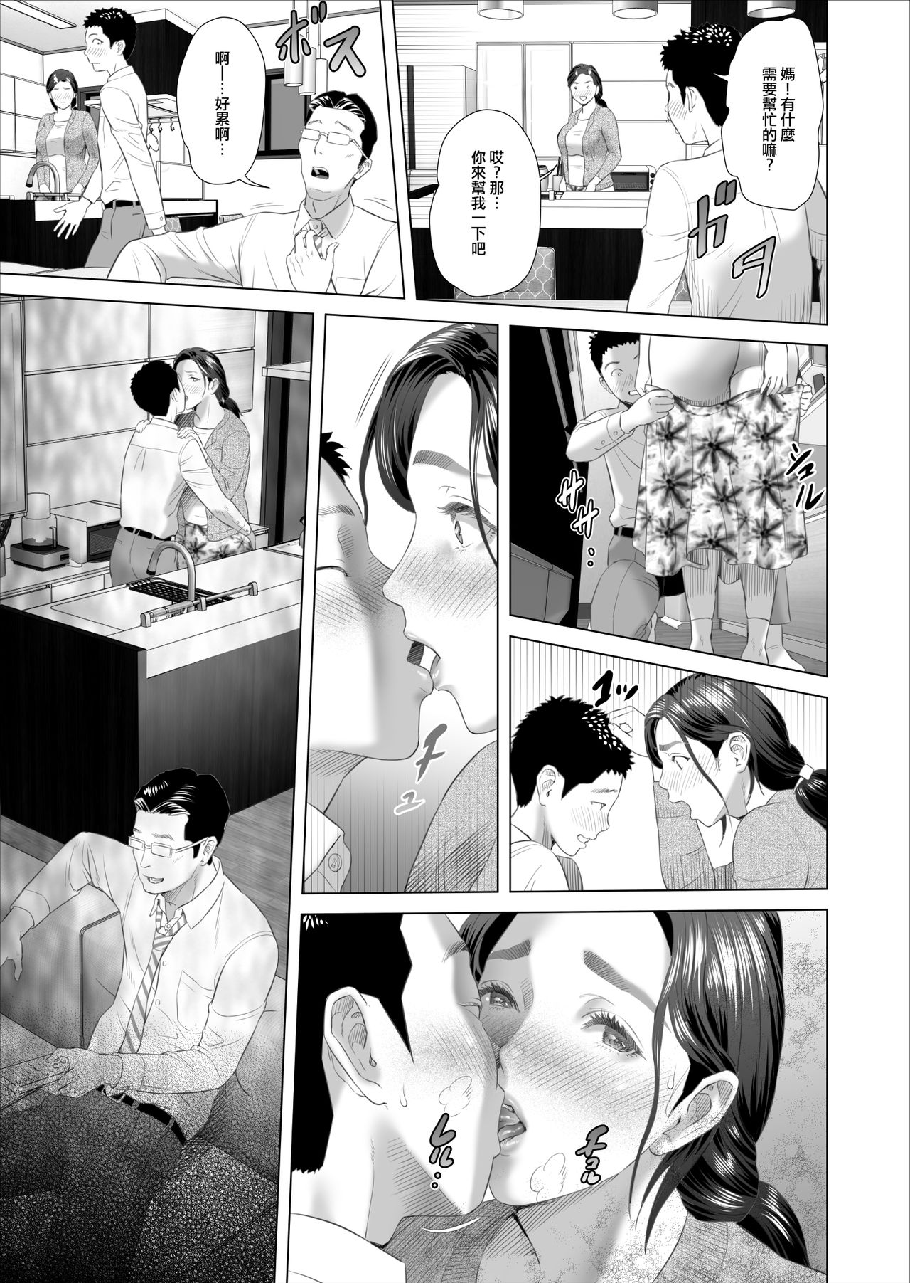[日本漫画] [Hy-dou (Hyji)] Kinjo Yuuwaku Musuko no Afureru Seiyoku o Nomihosu Haha Hen  饮尽儿子日益旺盛性欲的妈妈篇 单本,正太控,熟女人妻,巨乳大奶,不伦,单女,单男,口交,内射中出,泳装#[75P]-27