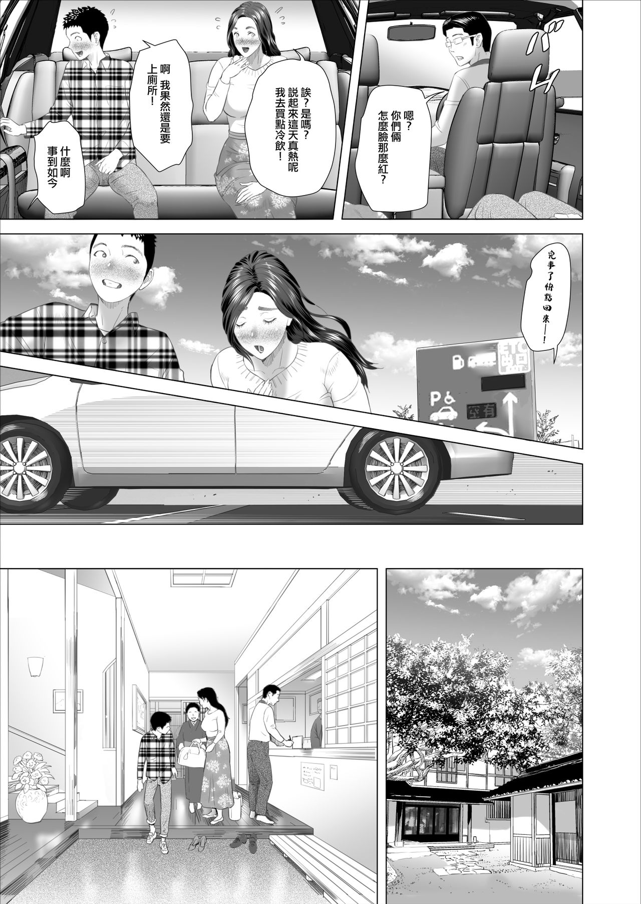 [日本漫画] [Hy-dou (Hyji)] Kinjo Yuuwaku Musuko no Afureru Seiyoku o Nomihosu Haha Hen  饮尽儿子日益旺盛性欲的妈妈篇 单本,正太控,熟女人妻,巨乳大奶,不伦,单女,单男,口交,内射中出,泳装#[75P]-37