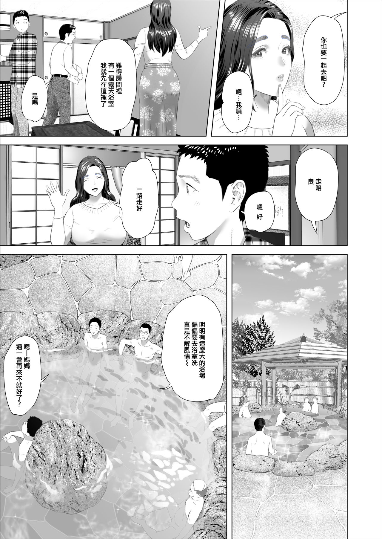 [日本漫画] [Hy-dou (Hyji)] Kinjo Yuuwaku Musuko no Afureru Seiyoku o Nomihosu Haha Hen  饮尽儿子日益旺盛性欲的妈妈篇 单本,正太控,熟女人妻,巨乳大奶,不伦,单女,单男,口交,内射中出,泳装#[75P]-39