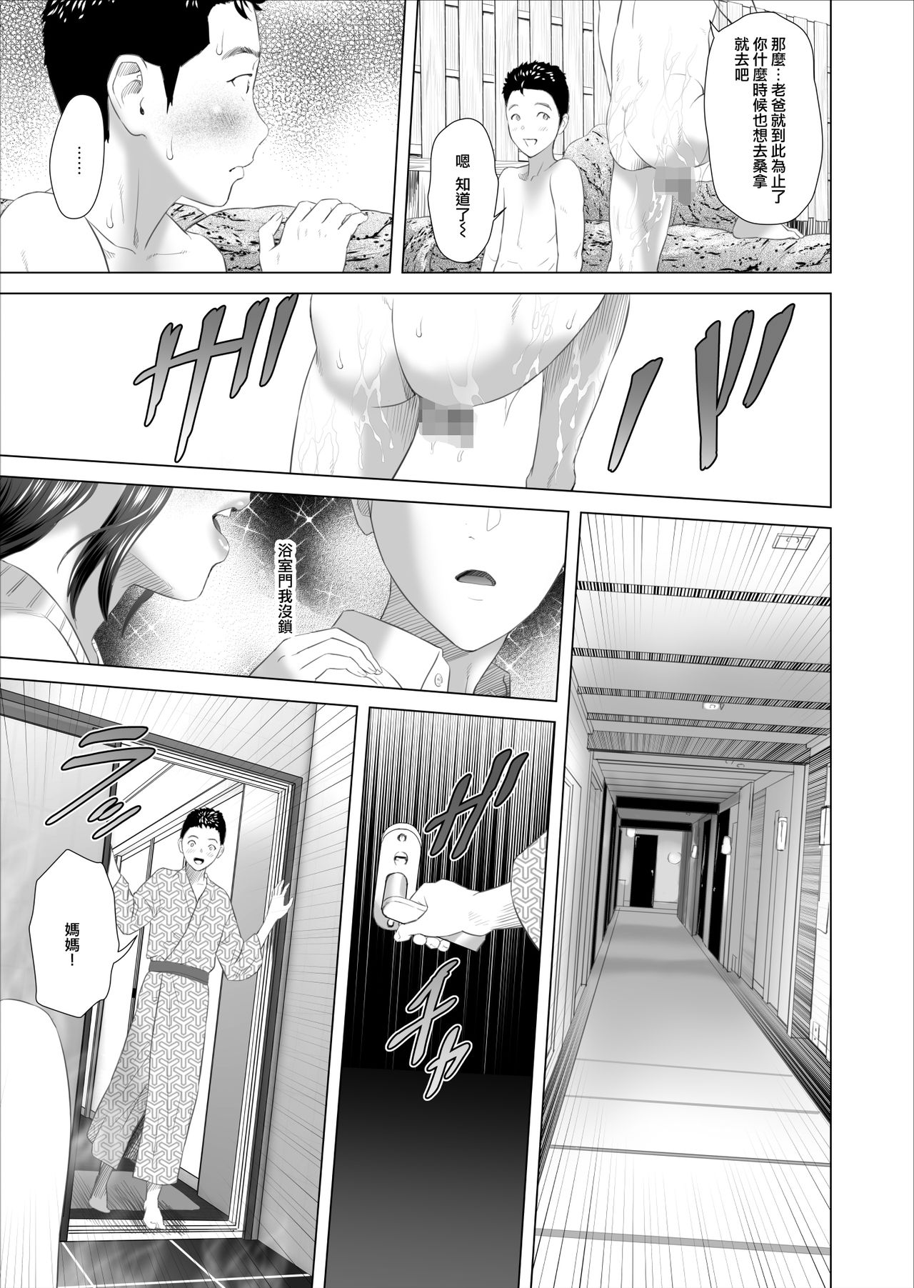 [日本漫画] [Hy-dou (Hyji)] Kinjo Yuuwaku Musuko no Afureru Seiyoku o Nomihosu Haha Hen  饮尽儿子日益旺盛性欲的妈妈篇 单本,正太控,熟女人妻,巨乳大奶,不伦,单女,单男,口交,内射中出,泳装#[75P]-41