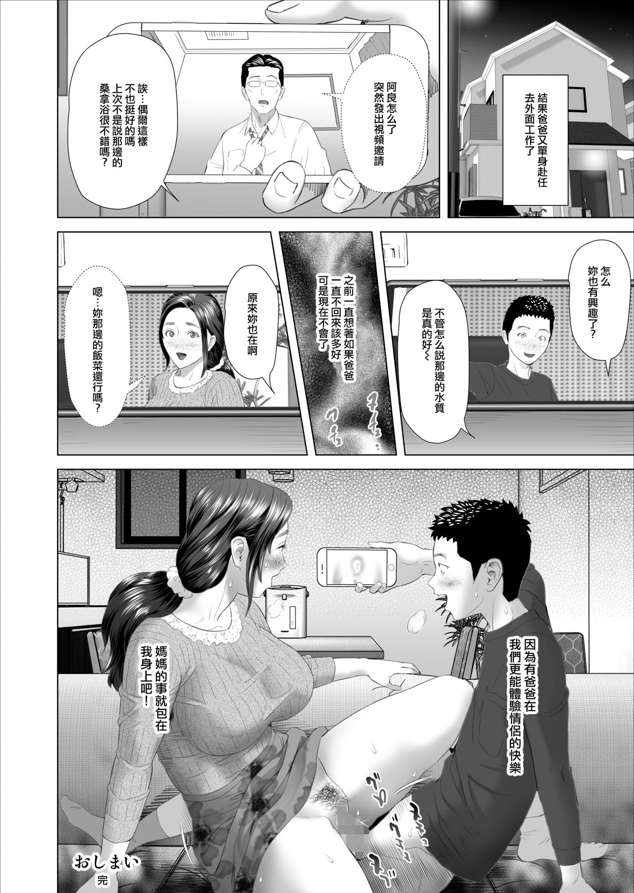 [日本漫画] [Hy-dou (Hyji)] Kinjo Yuuwaku Musuko no Afureru Seiyoku o Nomihosu Haha Hen  饮尽儿子日益旺盛性欲的妈妈篇 单本,正太控,熟女人妻,巨乳大奶,不伦,单女,单男,口交,内射中出,泳装#[75P]-74