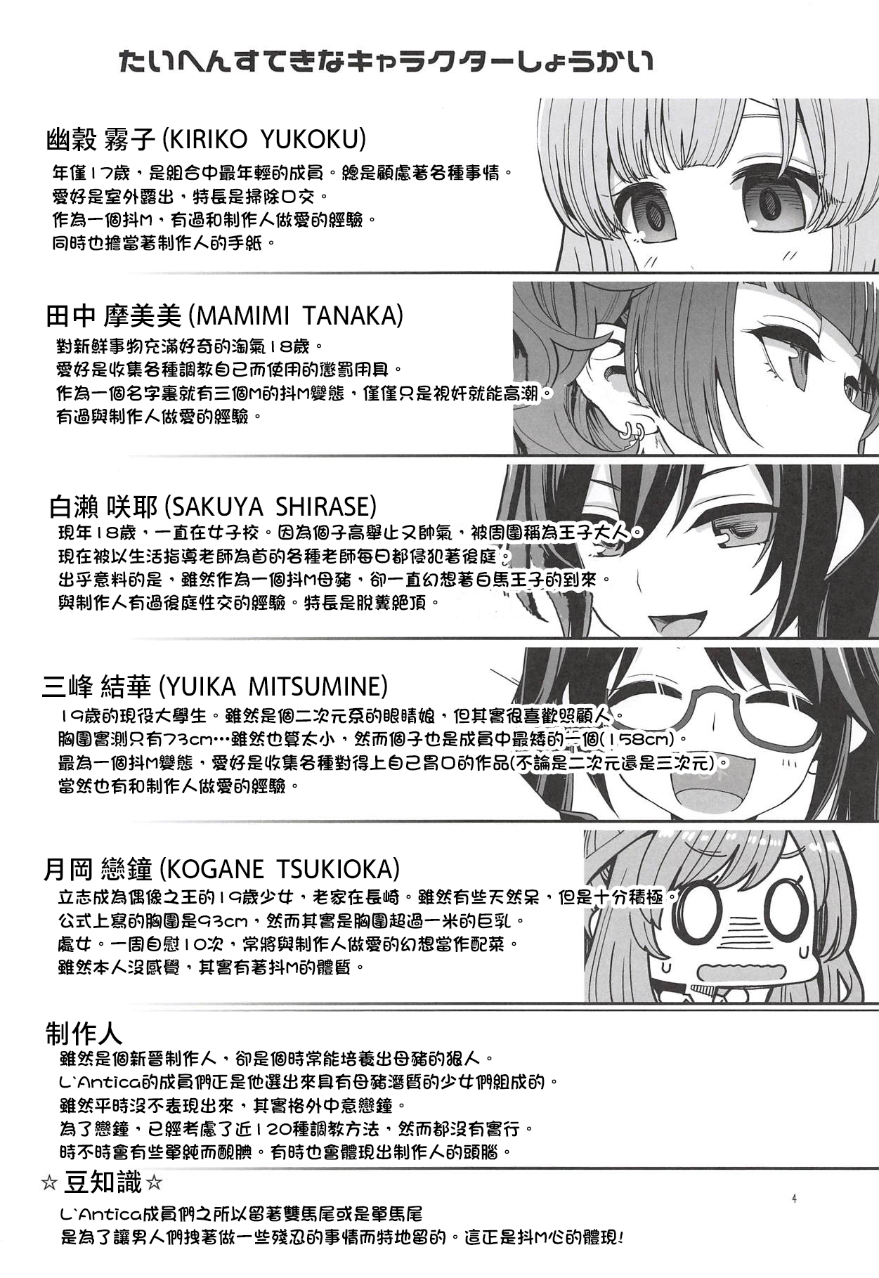 [日本漫画] (COMIC1☆14) [Showa Saishuu Sensen (Hanauna)] Tsukioka Kogane no Special Hatsutaiken (THE iDOLM@STER: Shiny Colors)  单本,肛门,巨乳大奶,丝袜#[33P]-3