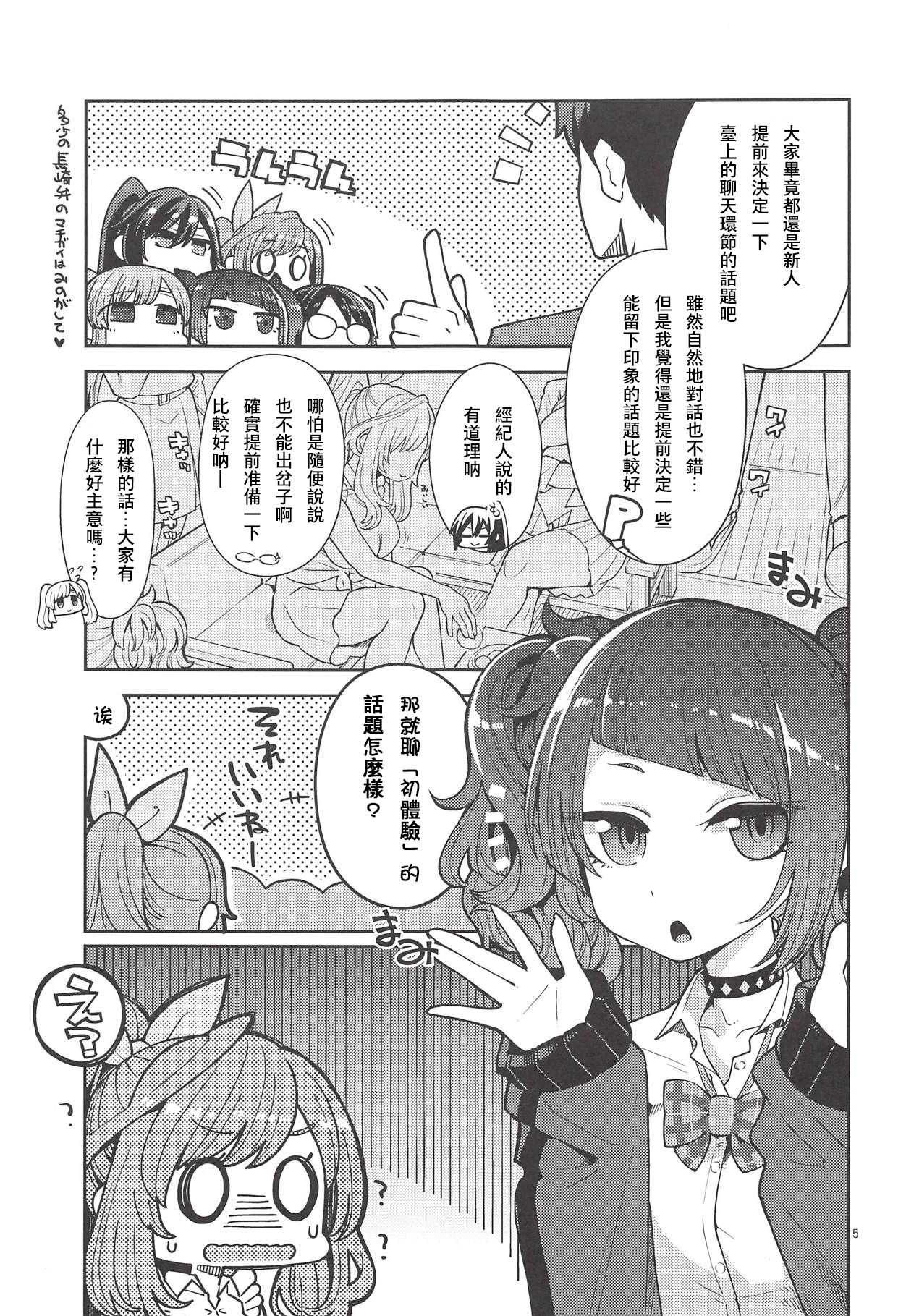 [日本漫画] (COMIC1☆14) [Showa Saishuu Sensen (Hanauna)] Tsukioka Kogane no Special Hatsutaiken (THE iDOLM@STER: Shiny Colors)  单本,肛门,巨乳大奶,丝袜#[33P]-4