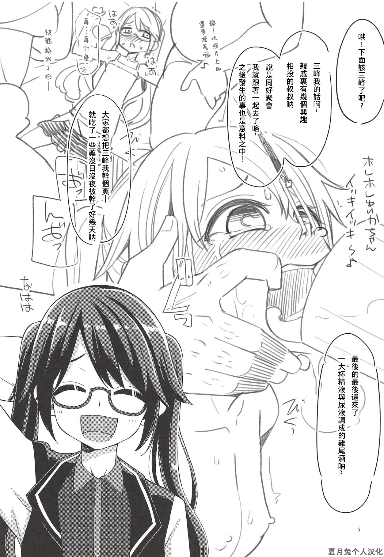 [日本漫画] (COMIC1☆14) [Showa Saishuu Sensen (Hanauna)] Tsukioka Kogane no Special Hatsutaiken (THE iDOLM@STER: Shiny Colors)  单本,肛门,巨乳大奶,丝袜#[33P]-8