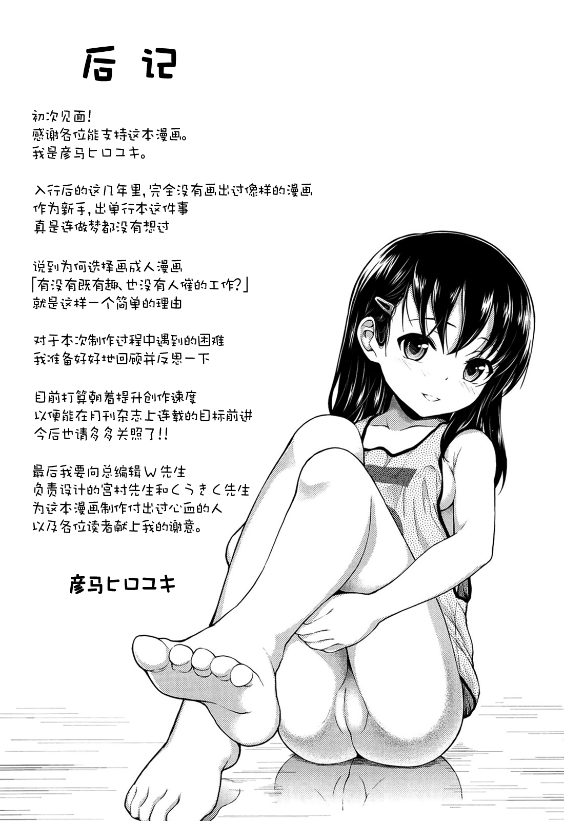 [日本漫画] [Hikoma Hiroyuki] Watashi o Mitasu Mono (Itazura Sezu ni ha Irarenai)  单本,高潮潮吹,肛门,萝莉,强奸,群P,束缚#[21P]-21