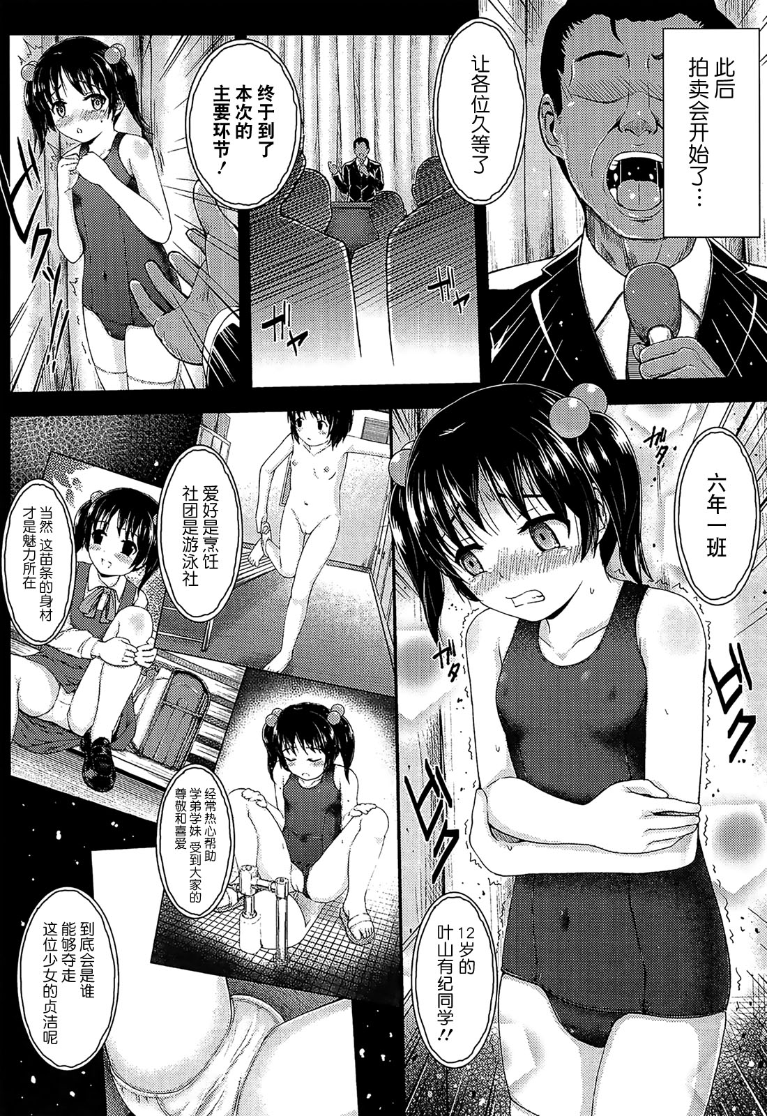 [日本漫画] [Hikoma Hiroyuki] Watashi o Mitasu Mono (Itazura Sezu ni ha Irarenai)  单本,高潮潮吹,肛门,萝莉,强奸,群P,束缚#[21P]-6
