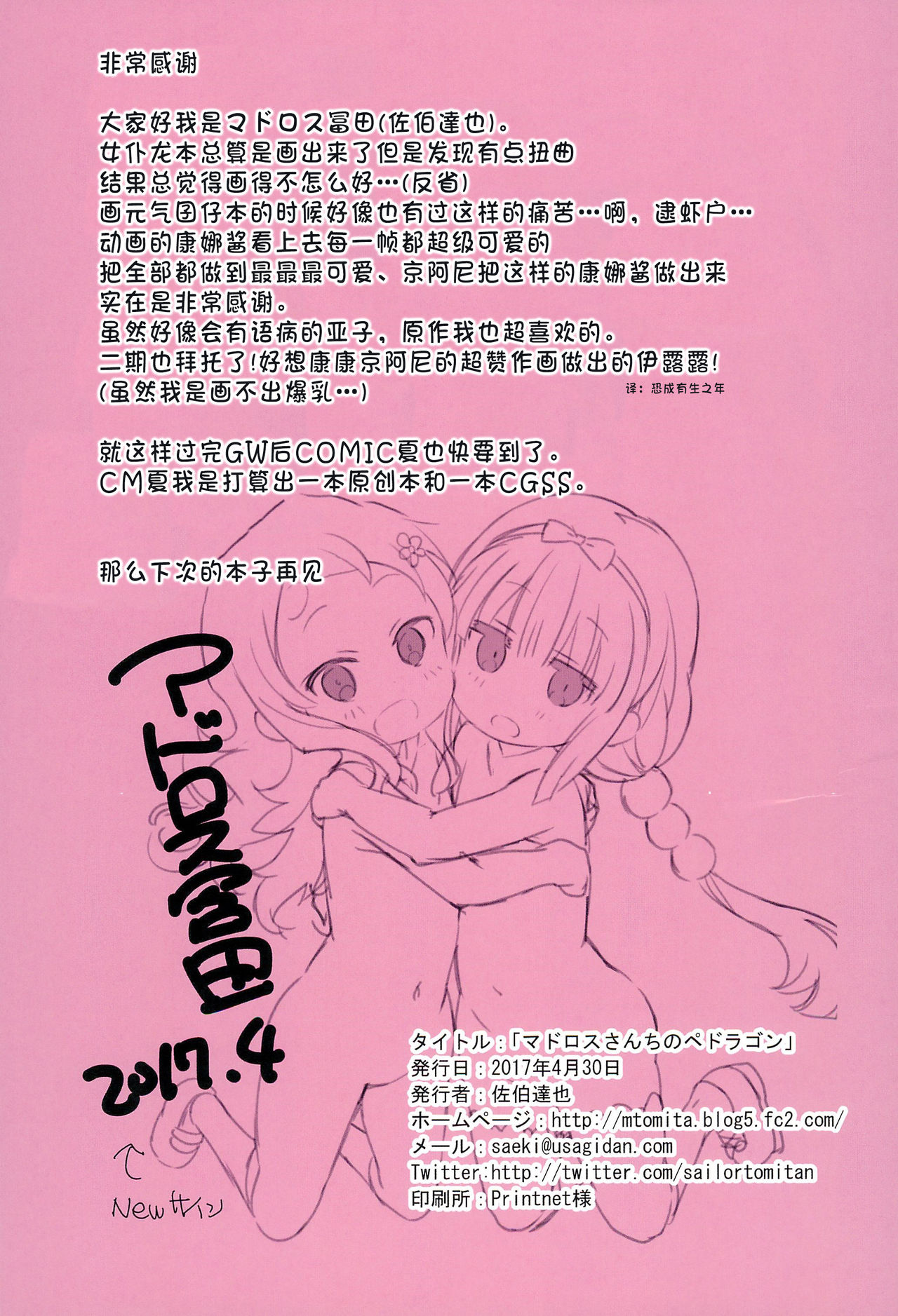[Manga] (Comic1 ☆ 11) [byusatsu tanukidan (Saeki Tatsuya)] Matrs-SAN-CI N Pedragn (Kbayashi-SAN-CI N MAID DRAGN) [Chinese] Single book, loli, group P, bisexual#[17P]-16