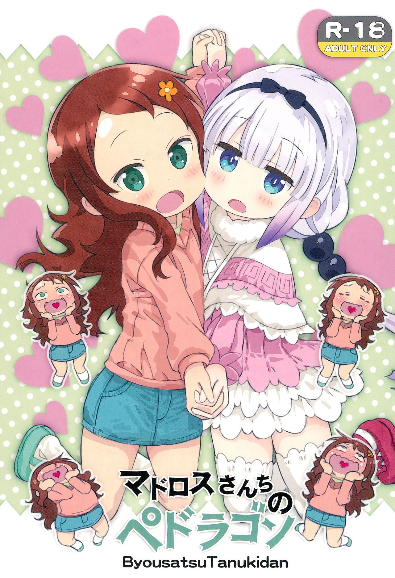 [Manga] (Comic1 ☆ 11) [byusatsu tanukidan (Saeki Tatsuya)] Matrs-SAN-CI N Pedragn (Kbayashi-SAN-CI N MAID DRAGN) [Chinese] Single book, loli, group P, bisexual#[17P]-2