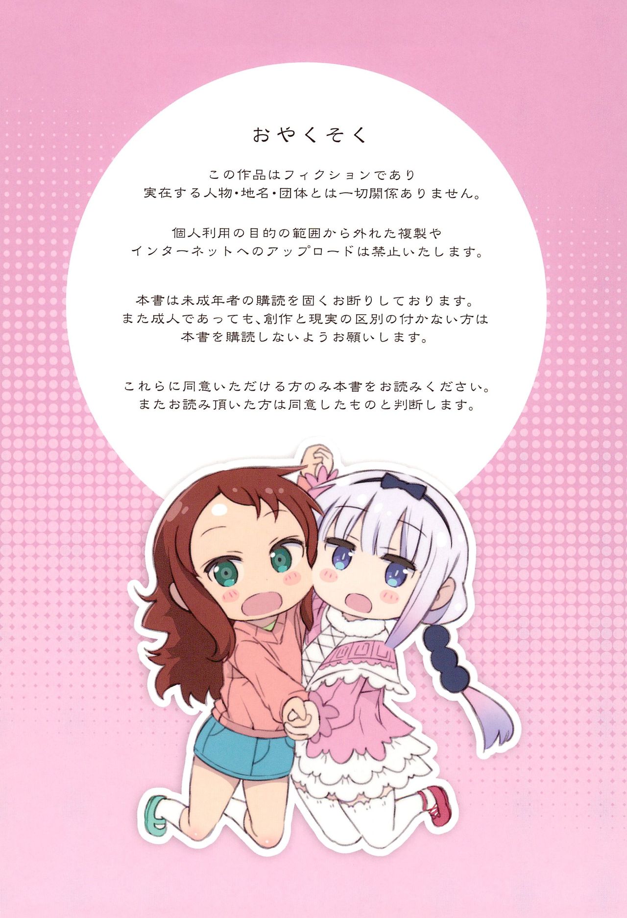 [Manga] (Comic1 ☆ 11) [byusatsu tanukidan (Saeki Tatsuya)] Matrs-SAN-CI N Pedragn (Kbayashi-SAN-CI N MAID DRAGN) [Chinese] Single book, loli, group P, bisexual#[17P]-3