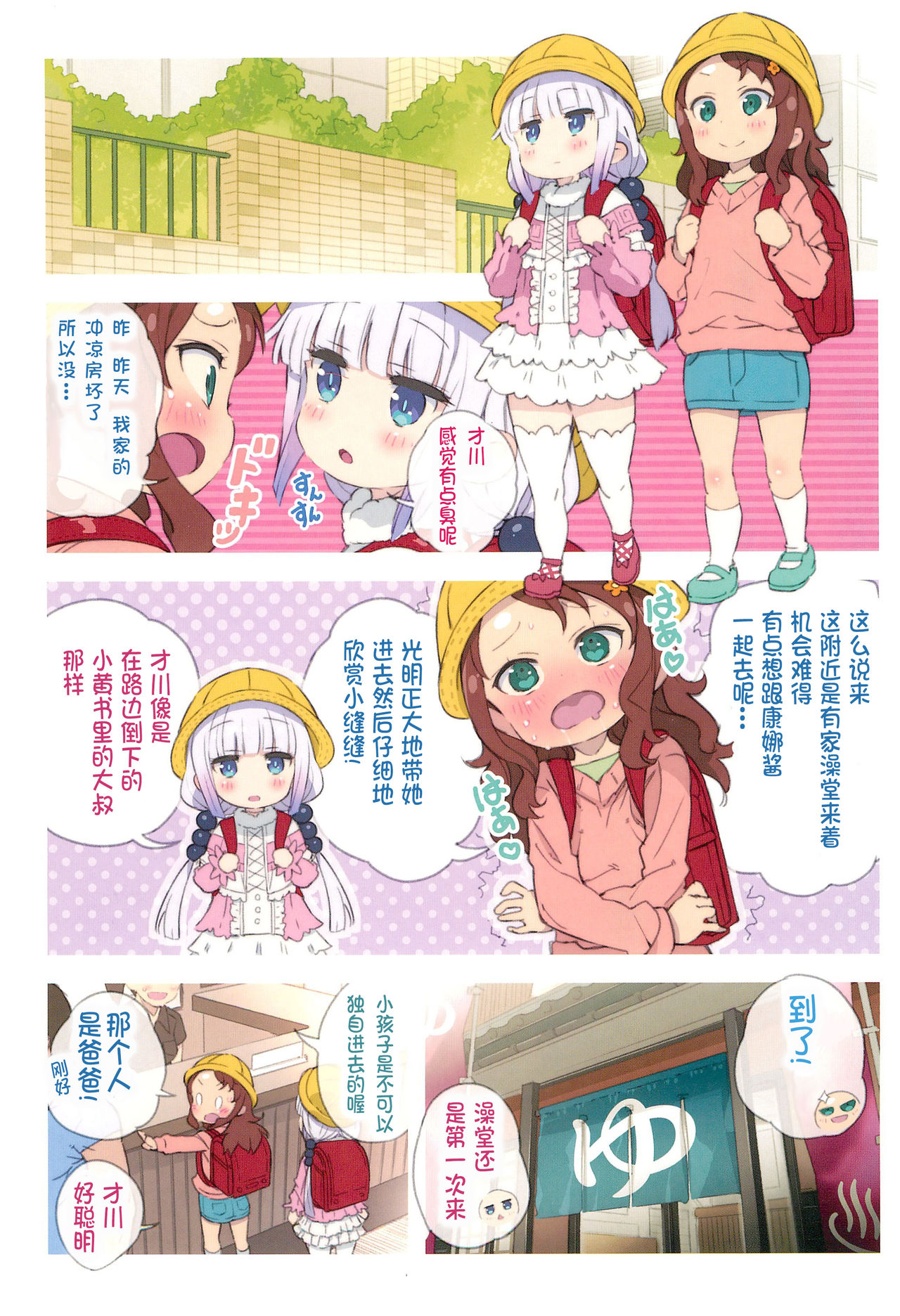 [Manga] (Comic1 ☆ 11) [byusatsu tanukidan (Saeki Tatsuya)] Matrs-SAN-CI N Pedragn (Kbayashi-SAN-CI N MAID DRAGN) [Chinese] Single book, loli, group P, bisexual#[17P]-4