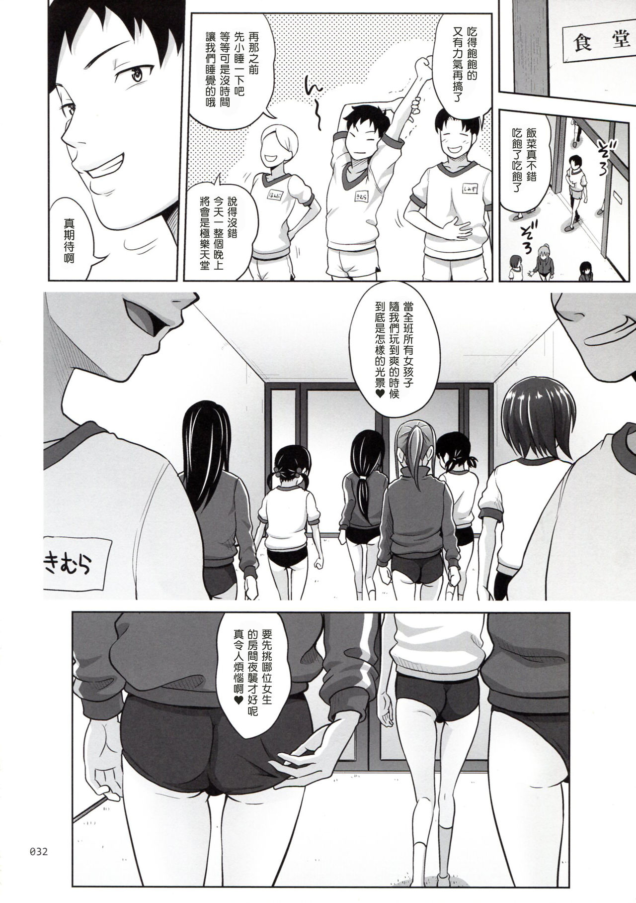 [日本漫画] (COMIC1☆11) [antyuumosaku (malcorond)] Ikumonogakari Deluxe Ban 2  单本,萝莉,群P,内射中出,泳装#[36P]-31