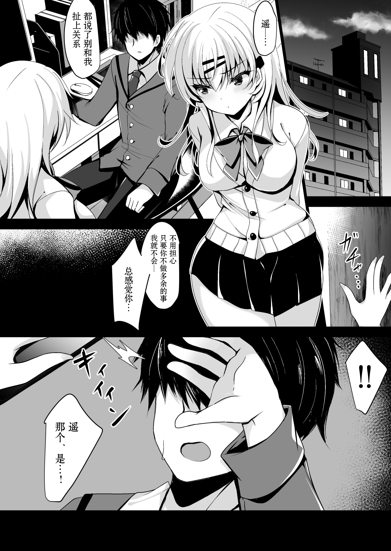[日本漫画] [Chocolate Latte (Ichiyo Moka)] Saimin Kanojo Maezawa Haruka 3 [Chinese  单本,巨乳大奶#[46P]-11