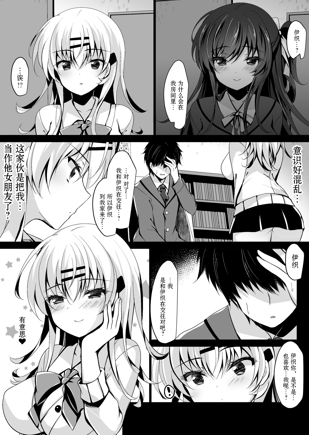 [日本漫画] [Chocolate Latte (Ichiyo Moka)] Saimin Kanojo Maezawa Haruka 3 [Chinese  单本,巨乳大奶#[46P]-13