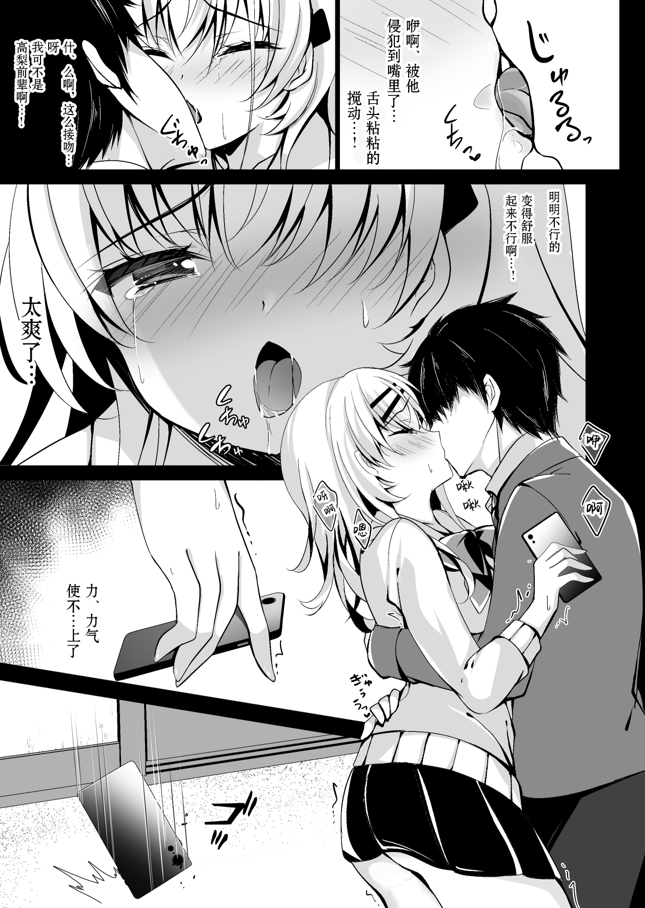 [日本漫画] [Chocolate Latte (Ichiyo Moka)] Saimin Kanojo Maezawa Haruka 3 [Chinese  单本,巨乳大奶#[46P]-17