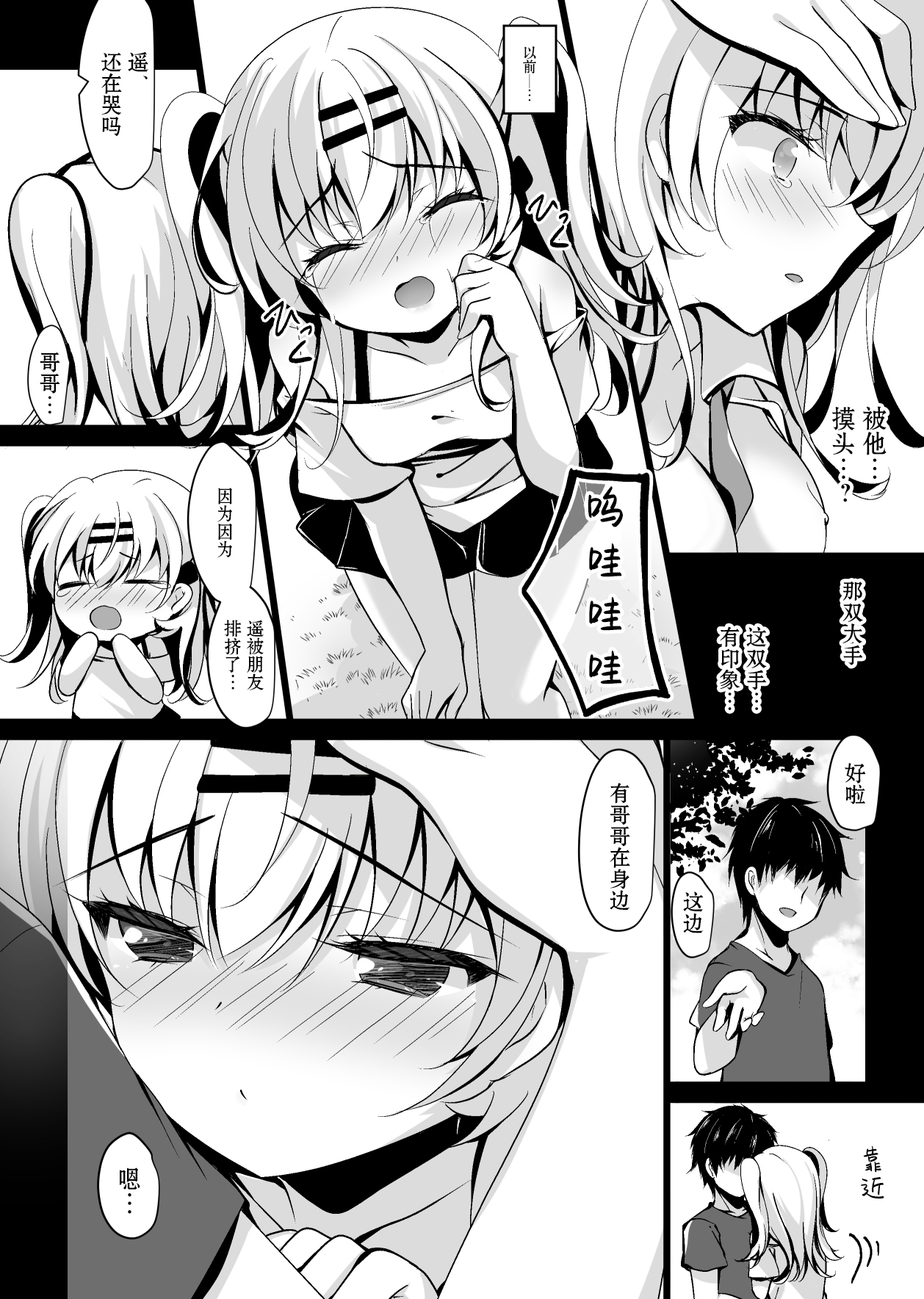 [日本漫画] [Chocolate Latte (Ichiyo Moka)] Saimin Kanojo Maezawa Haruka 3 [Chinese  单本,巨乳大奶#[46P]-27