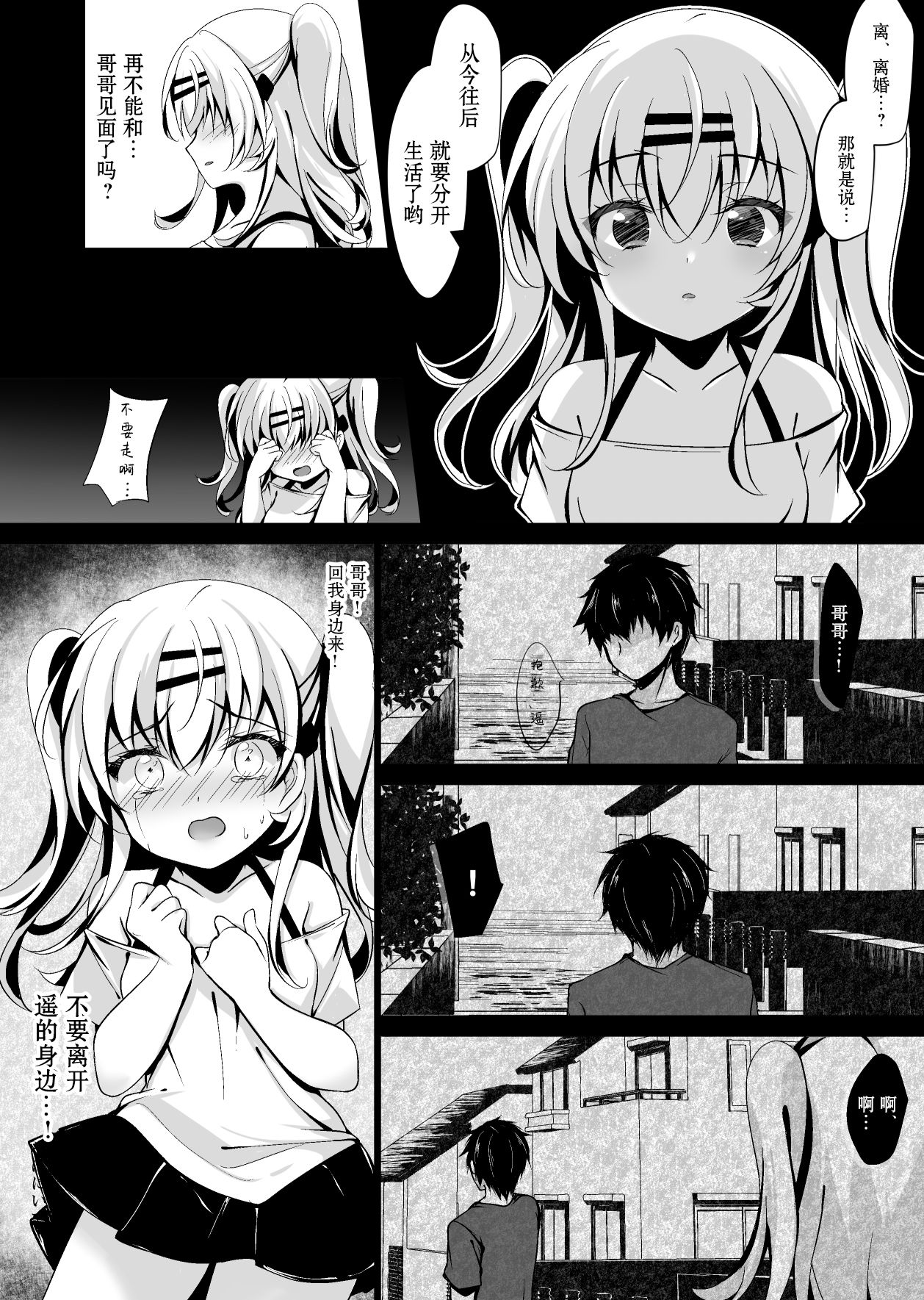 [日本漫画] [Chocolate Latte (Ichiyo Moka)] Saimin Kanojo Maezawa Haruka 3 [Chinese  单本,巨乳大奶#[46P]-28